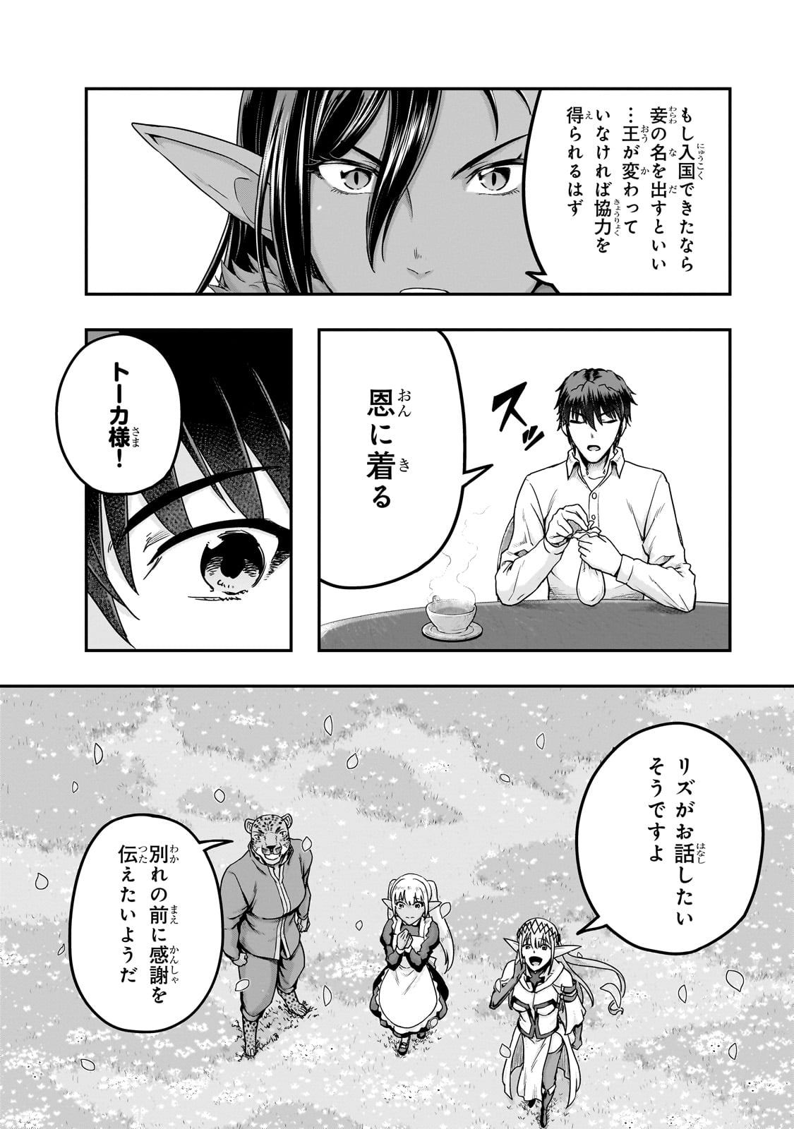 ハズレ枠の【状態異常スキル】で最強になった俺がすべてを蹂躙するまで Chap 59 - Next Chap 60