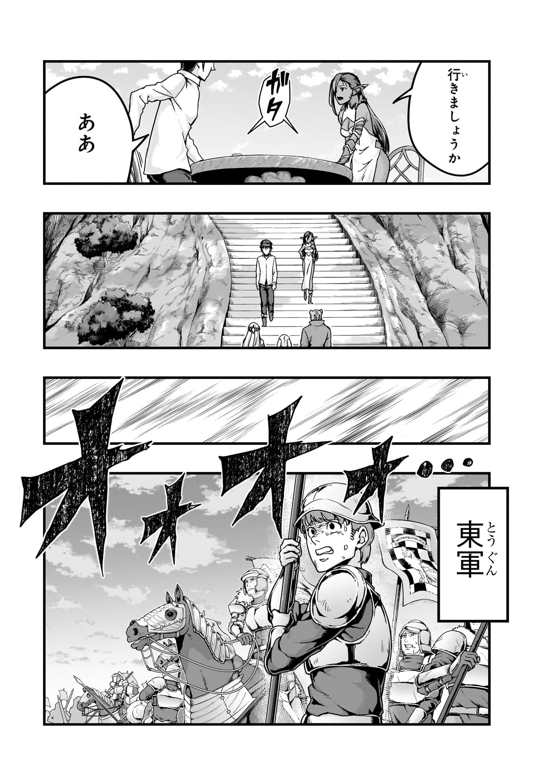 ハズレ枠の【状態異常スキル】で最強になった俺がすべてを蹂躙するまで Chap 59 - Next Chap 60