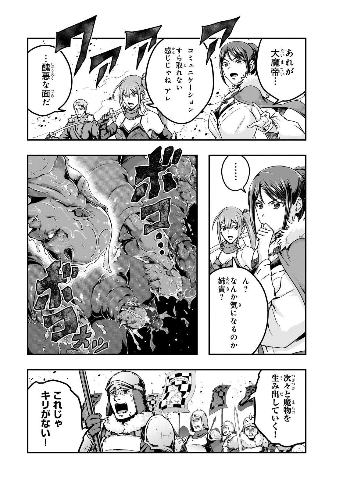 ハズレ枠の【状態異常スキル】で最強になった俺がすべてを蹂躙するまで Chap 59 - Next Chap 60