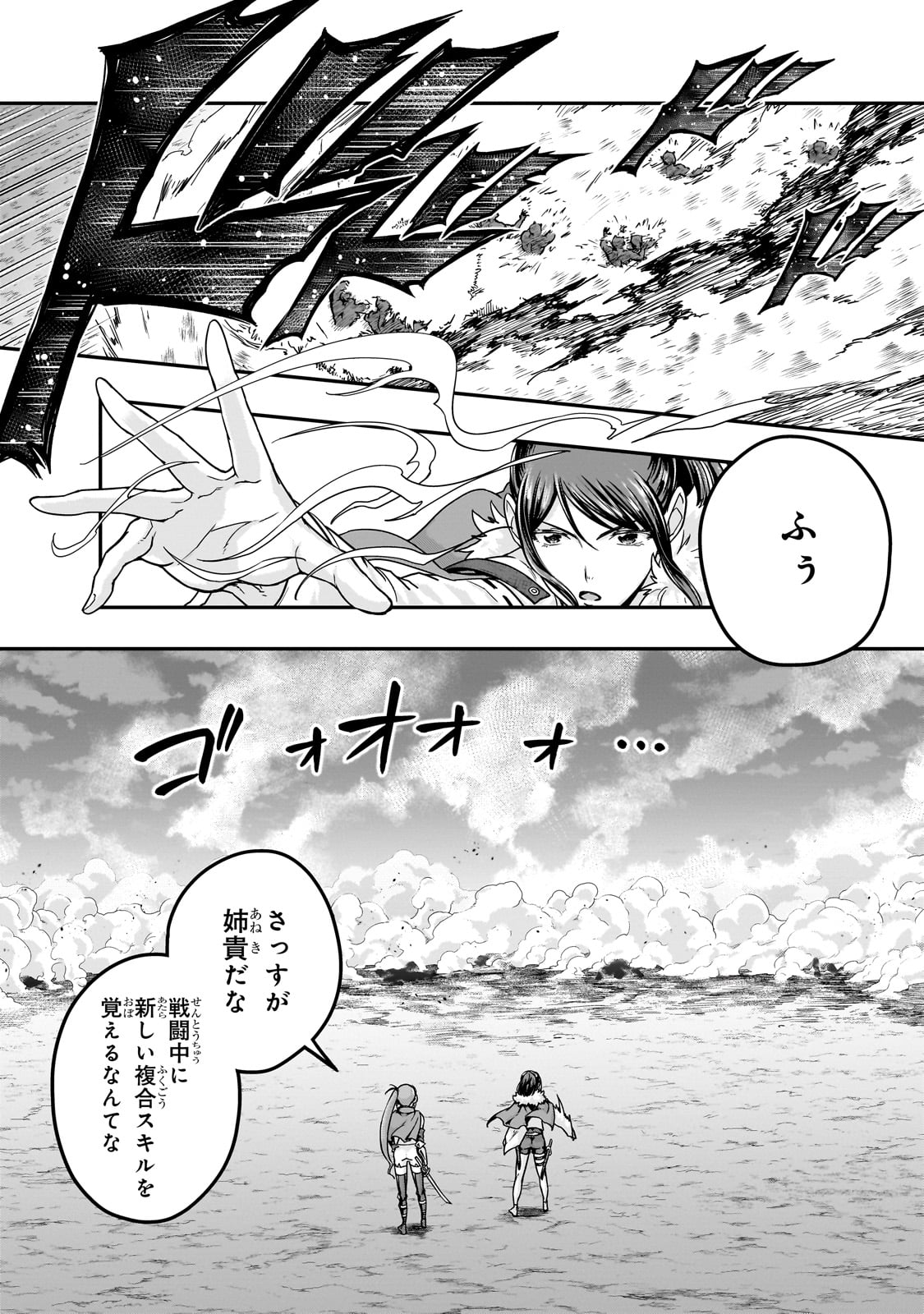 ハズレ枠の【状態異常スキル】で最強になった俺がすべてを蹂躙するまで Chap 59 - Next Chap 60