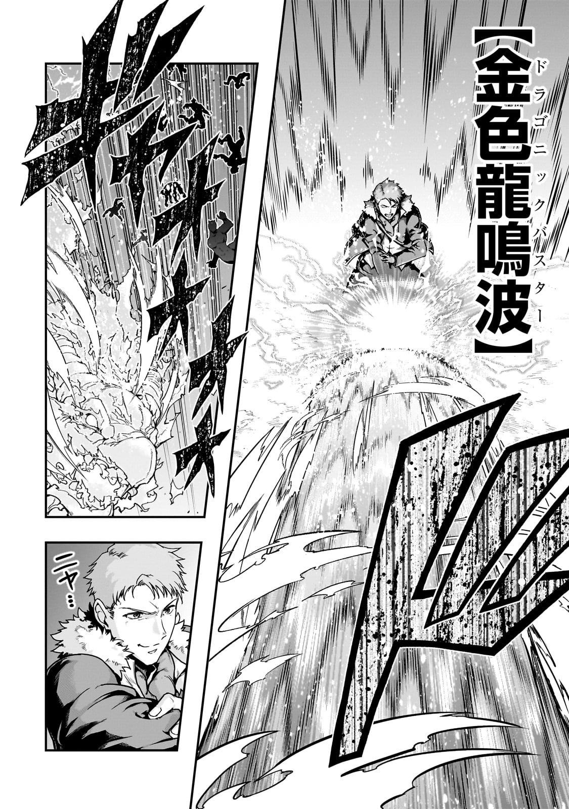 ハズレ枠の【状態異常スキル】で最強になった俺がすべてを蹂躙するまで Chap 59 - Next Chap 60