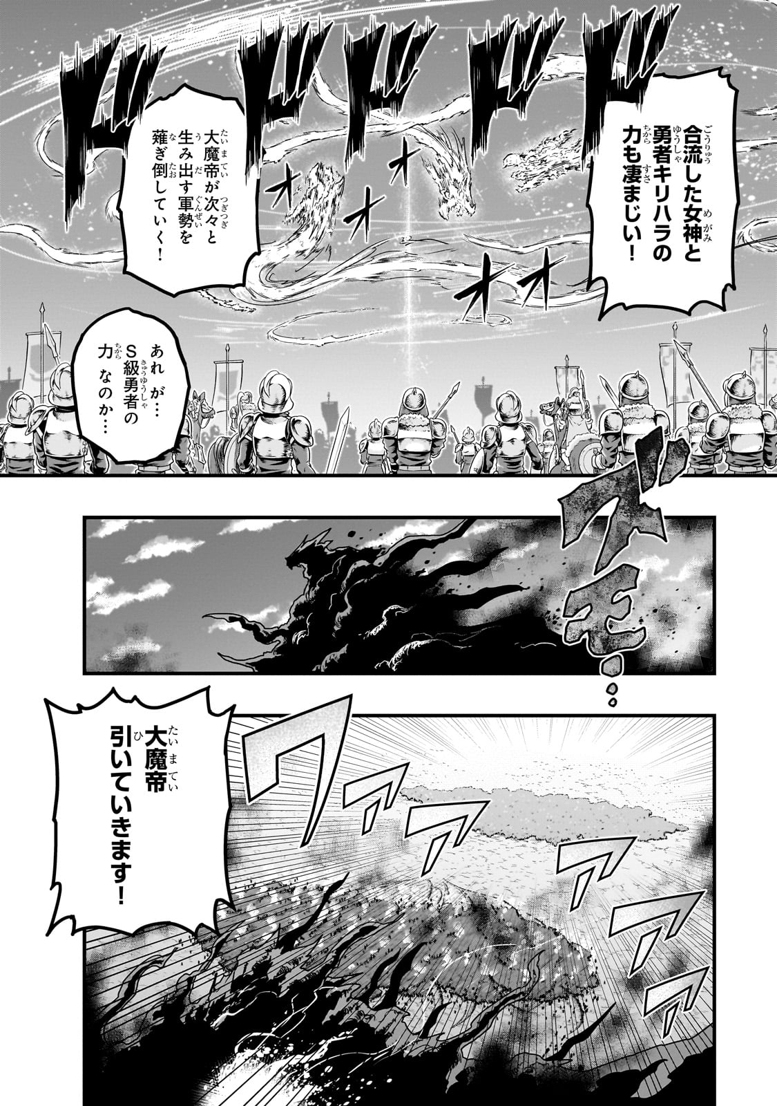 ハズレ枠の【状態異常スキル】で最強になった俺がすべてを蹂躙するまで Chap 59 - Next Chap 60