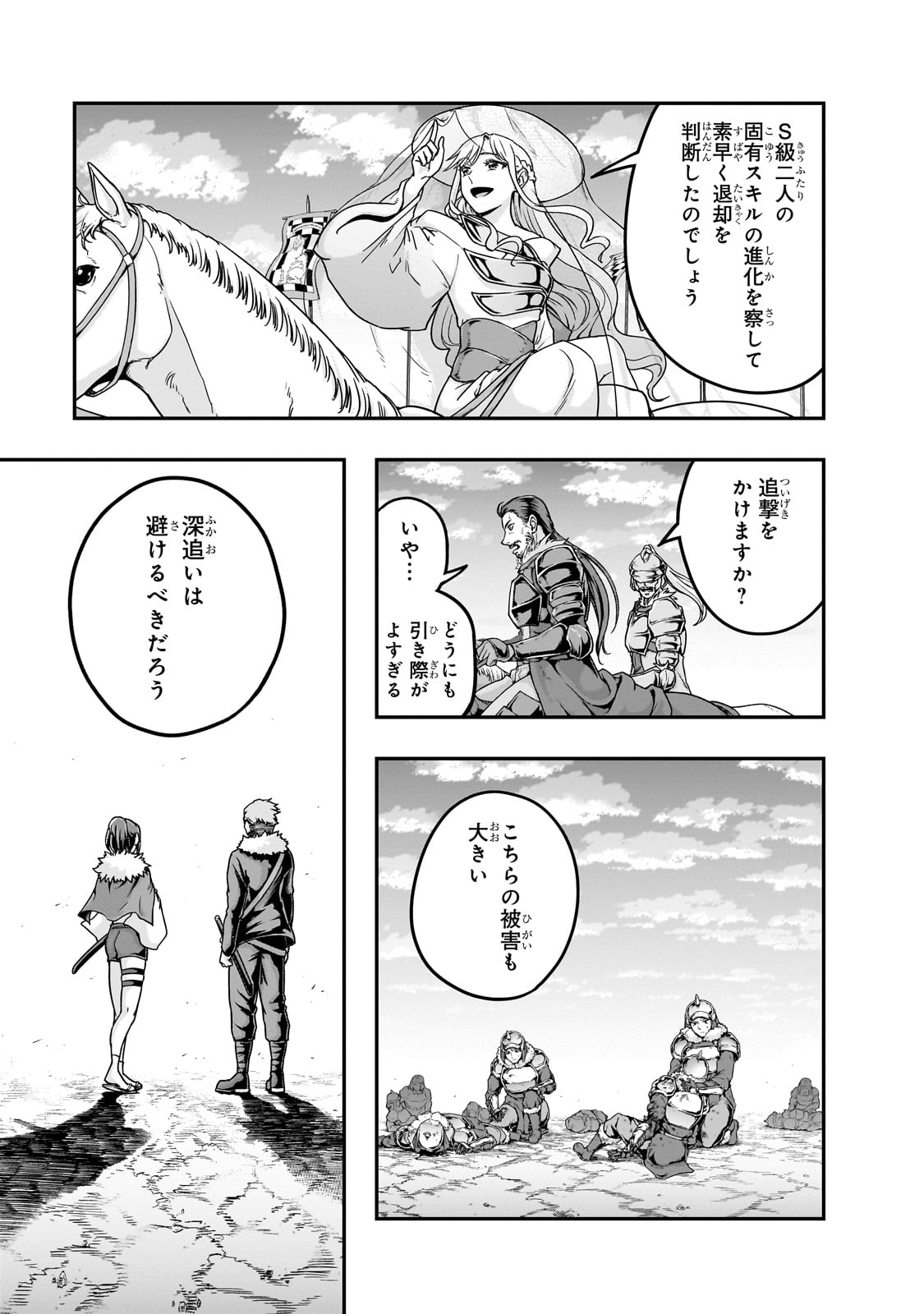 ハズレ枠の【状態異常スキル】で最強になった俺がすべてを蹂躙するまで Chap 59 - Next Chap 60