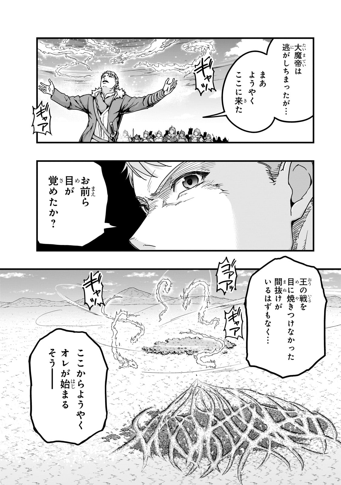 ハズレ枠の【状態異常スキル】で最強になった俺がすべてを蹂躙するまで Chap 59 - Next Chap 60