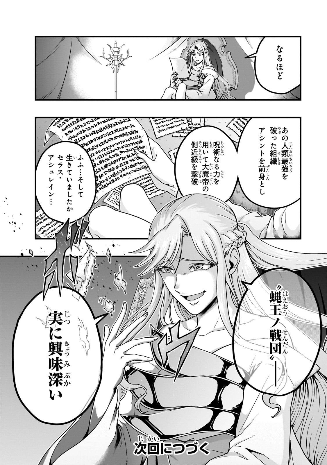 ハズレ枠の【状態異常スキル】で最強になった俺がすべてを蹂躙するまで Chap 59 - Next Chap 60