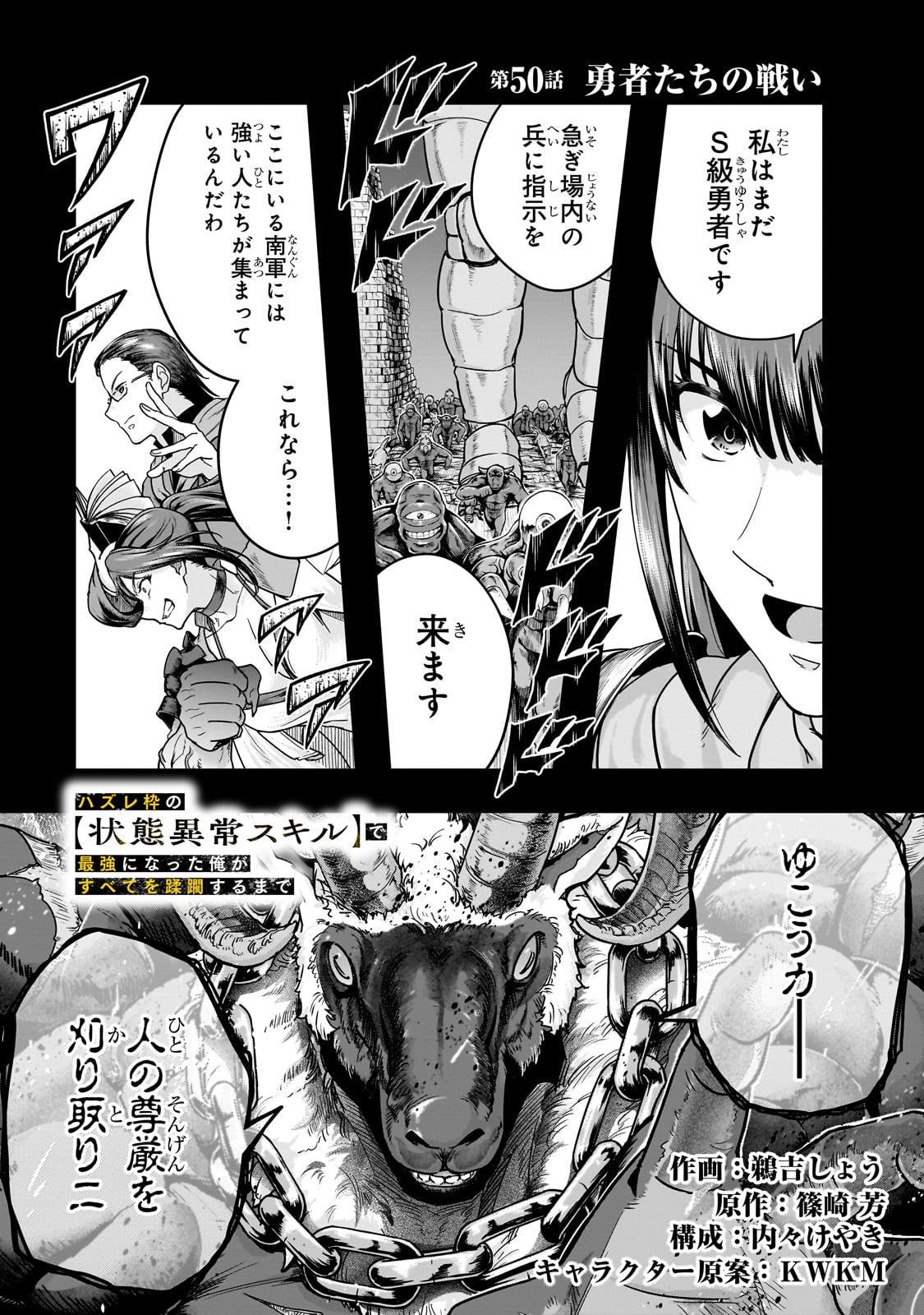 ハズレ枠の【状態異常スキル】で最強になった俺がすべてを蹂躙するまで Chap 50 - Next Chap 51