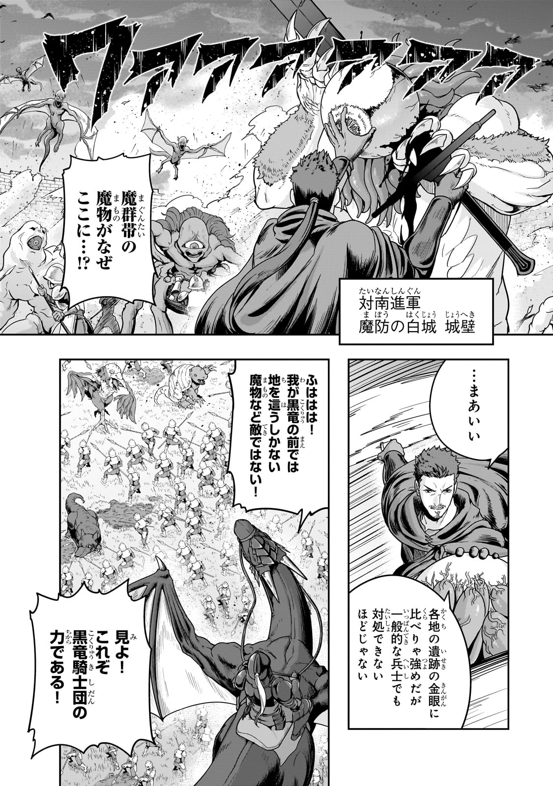 ハズレ枠の【状態異常スキル】で最強になった俺がすべてを蹂躙するまで Chap 50 - Next Chap 51