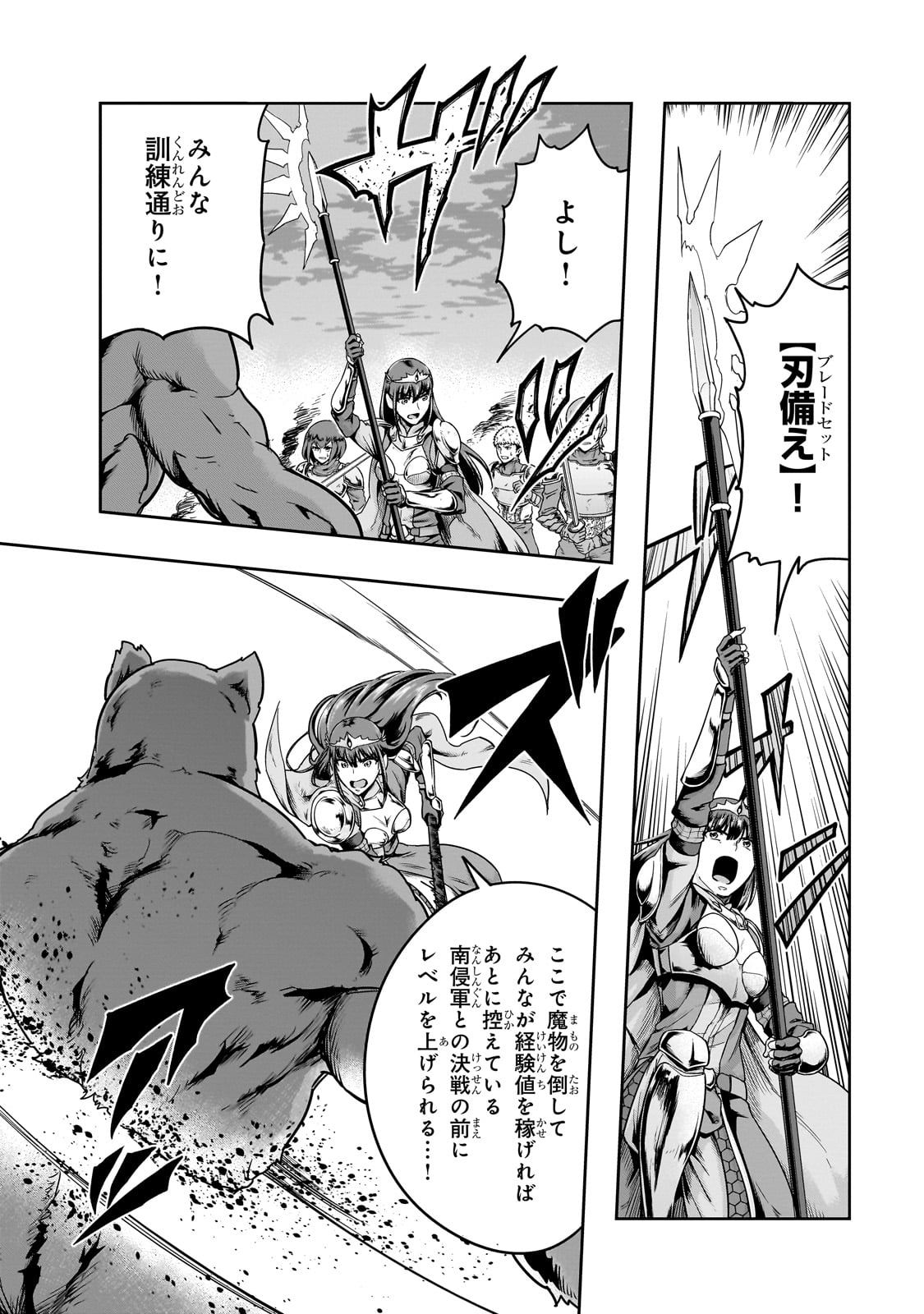 ハズレ枠の【状態異常スキル】で最強になった俺がすべてを蹂躙するまで Chap 50 - Next Chap 51