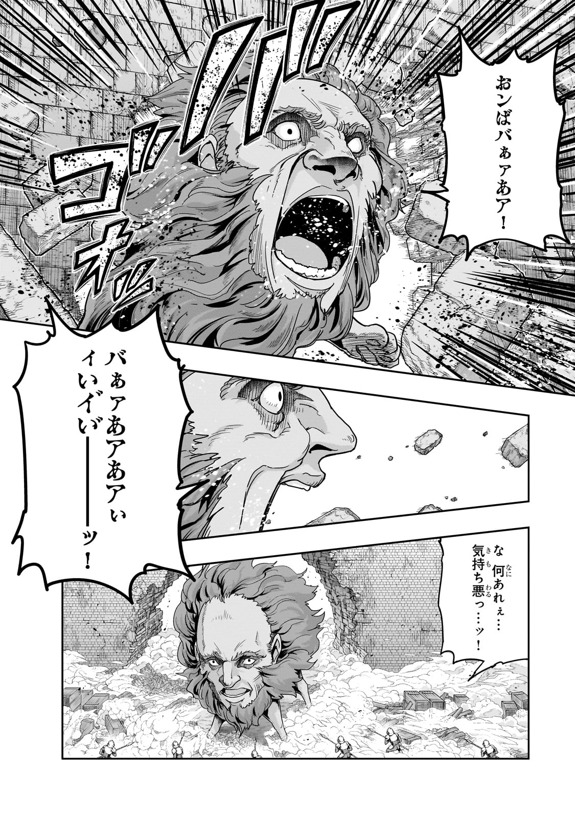 ハズレ枠の【状態異常スキル】で最強になった俺がすべてを蹂躙するまで Chap 50 - Next Chap 51