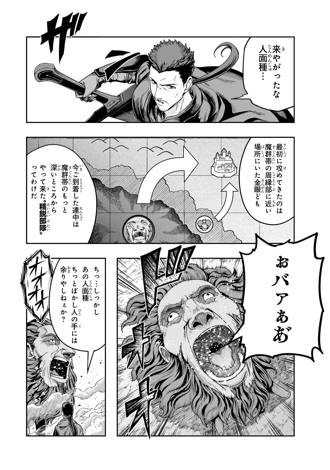 ハズレ枠の【状態異常スキル】で最強になった俺がすべてを蹂躙するまで Chap 50 - Next Chap 51