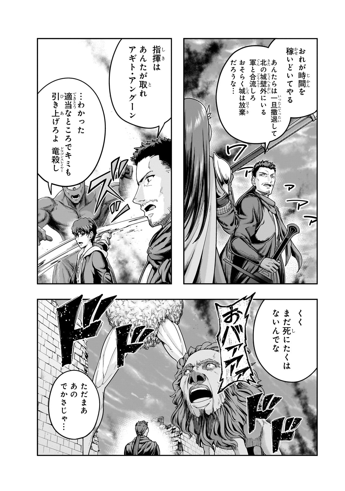 ハズレ枠の【状態異常スキル】で最強になった俺がすべてを蹂躙するまで Chap 50 - Next Chap 51