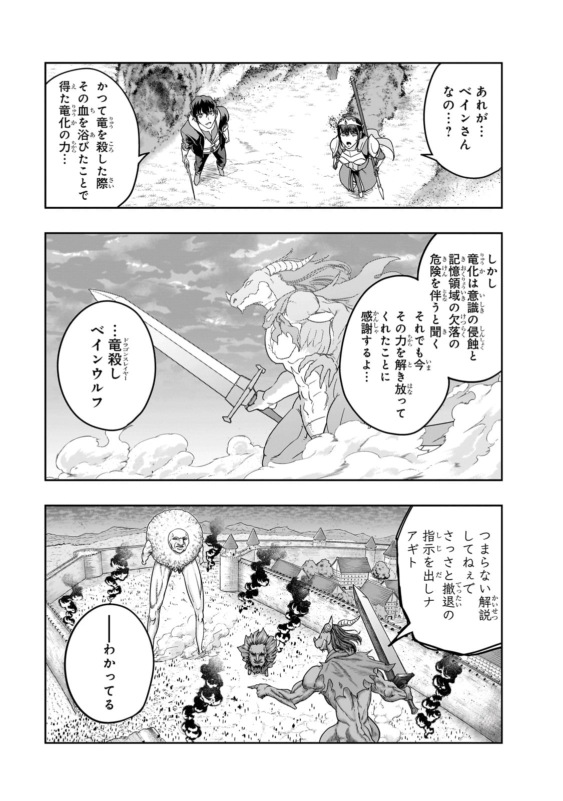 ハズレ枠の【状態異常スキル】で最強になった俺がすべてを蹂躙するまで Chap 50 - Next Chap 51