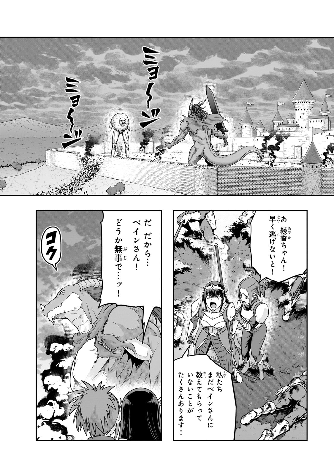 ハズレ枠の【状態異常スキル】で最強になった俺がすべてを蹂躙するまで Chap 50 - Next Chap 51