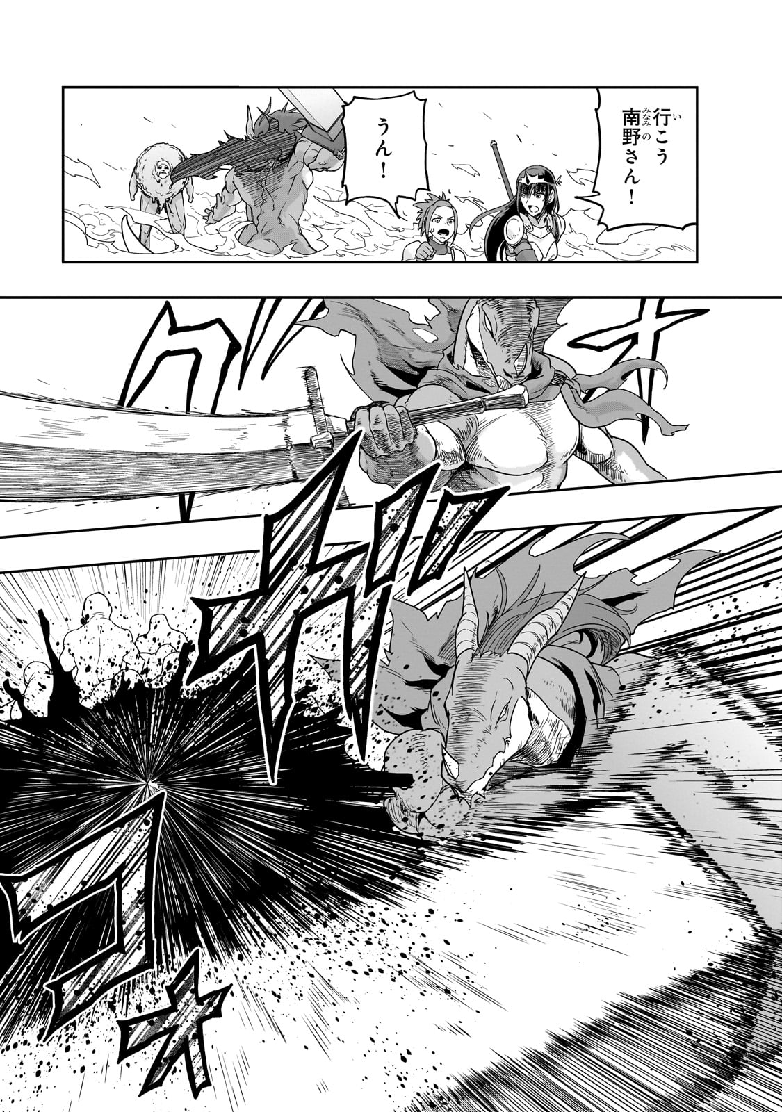 ハズレ枠の【状態異常スキル】で最強になった俺がすべてを蹂躙するまで Chap 50 - Next Chap 51