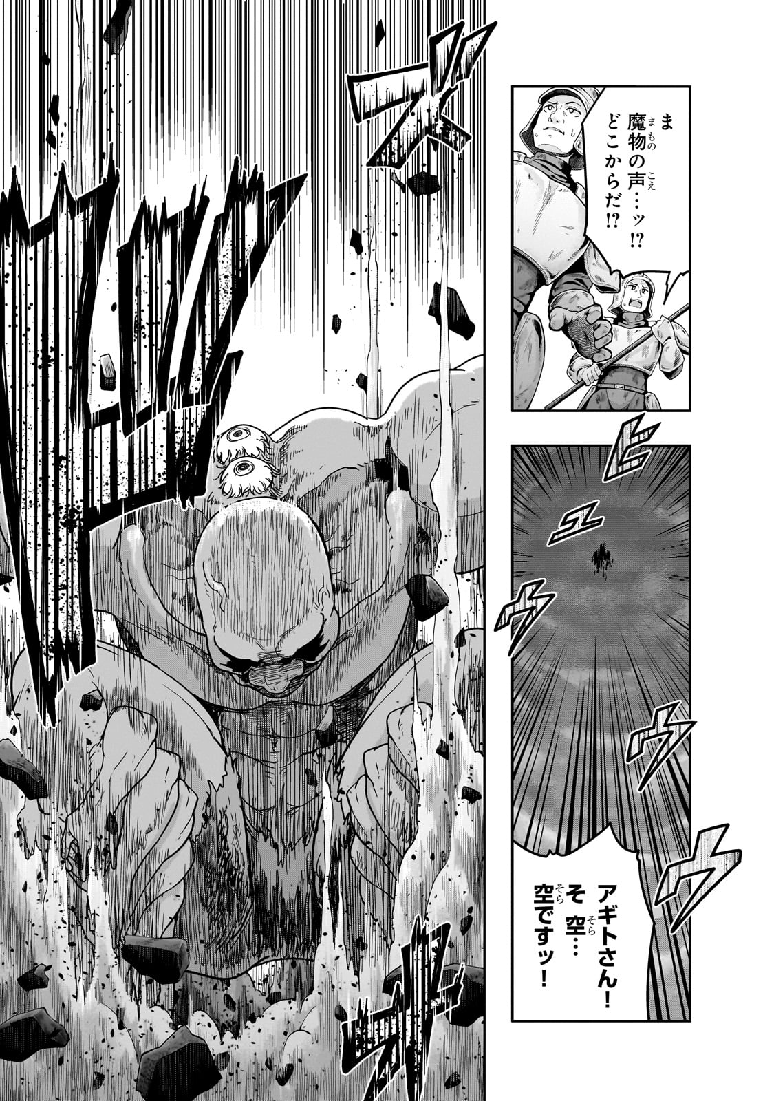 ハズレ枠の【状態異常スキル】で最強になった俺がすべてを蹂躙するまで Chap 50 - Next Chap 51