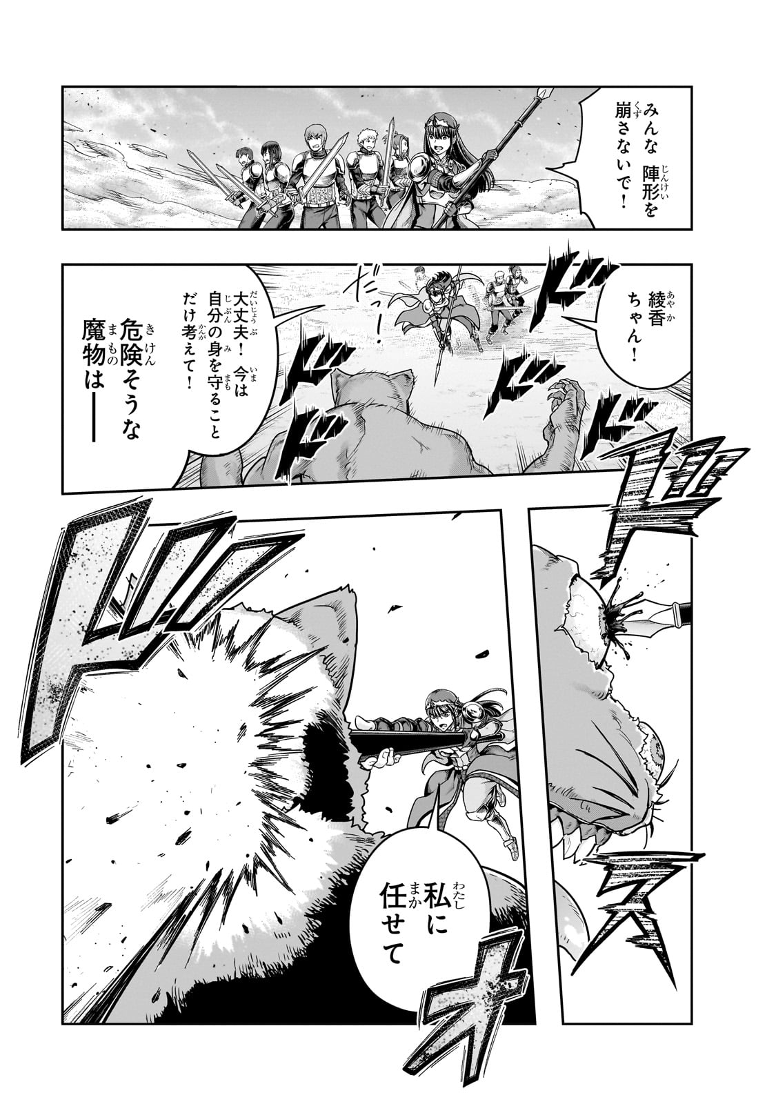 ハズレ枠の【状態異常スキル】で最強になった俺がすべてを蹂躙するまで Chap 50 - Next Chap 51