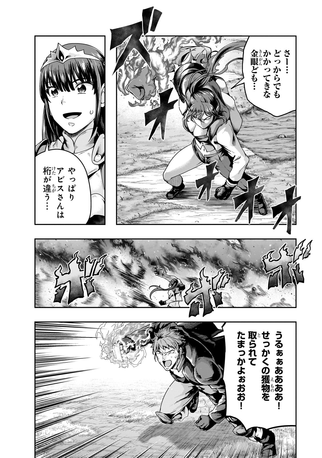 ハズレ枠の【状態異常スキル】で最強になった俺がすべてを蹂躙するまで Chap 50 - Next Chap 51