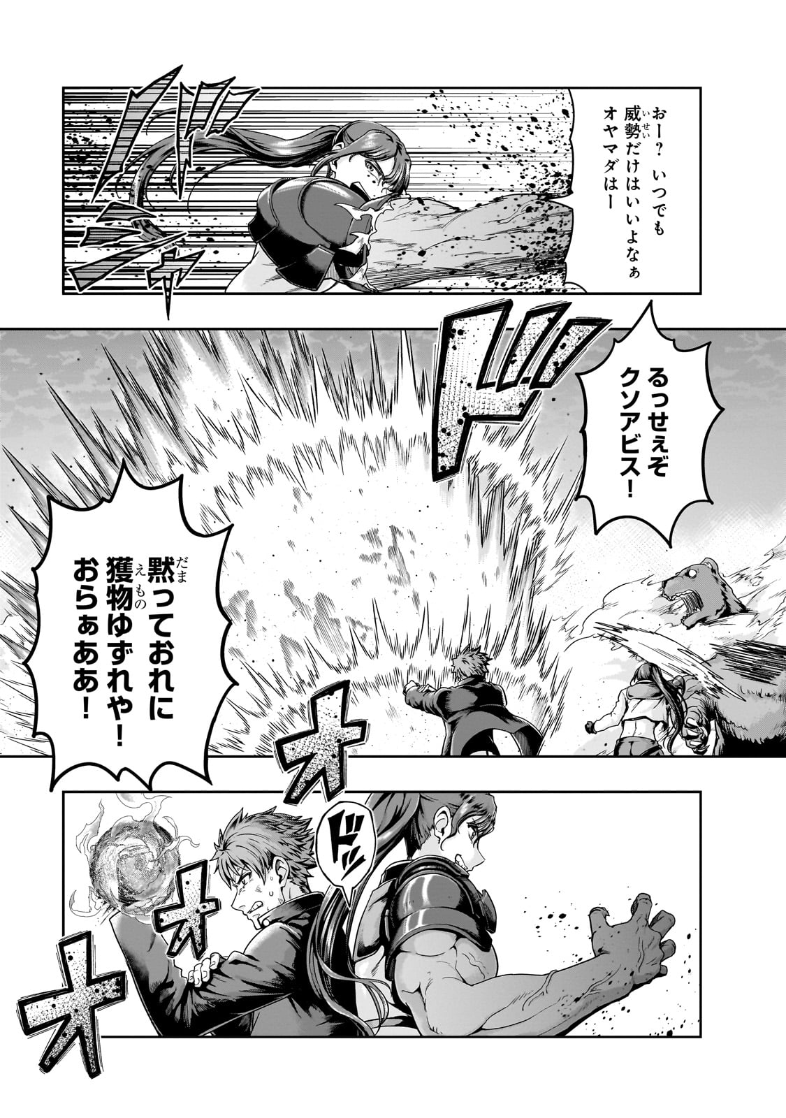 ハズレ枠の【状態異常スキル】で最強になった俺がすべてを蹂躙するまで Chap 50 - Next Chap 51