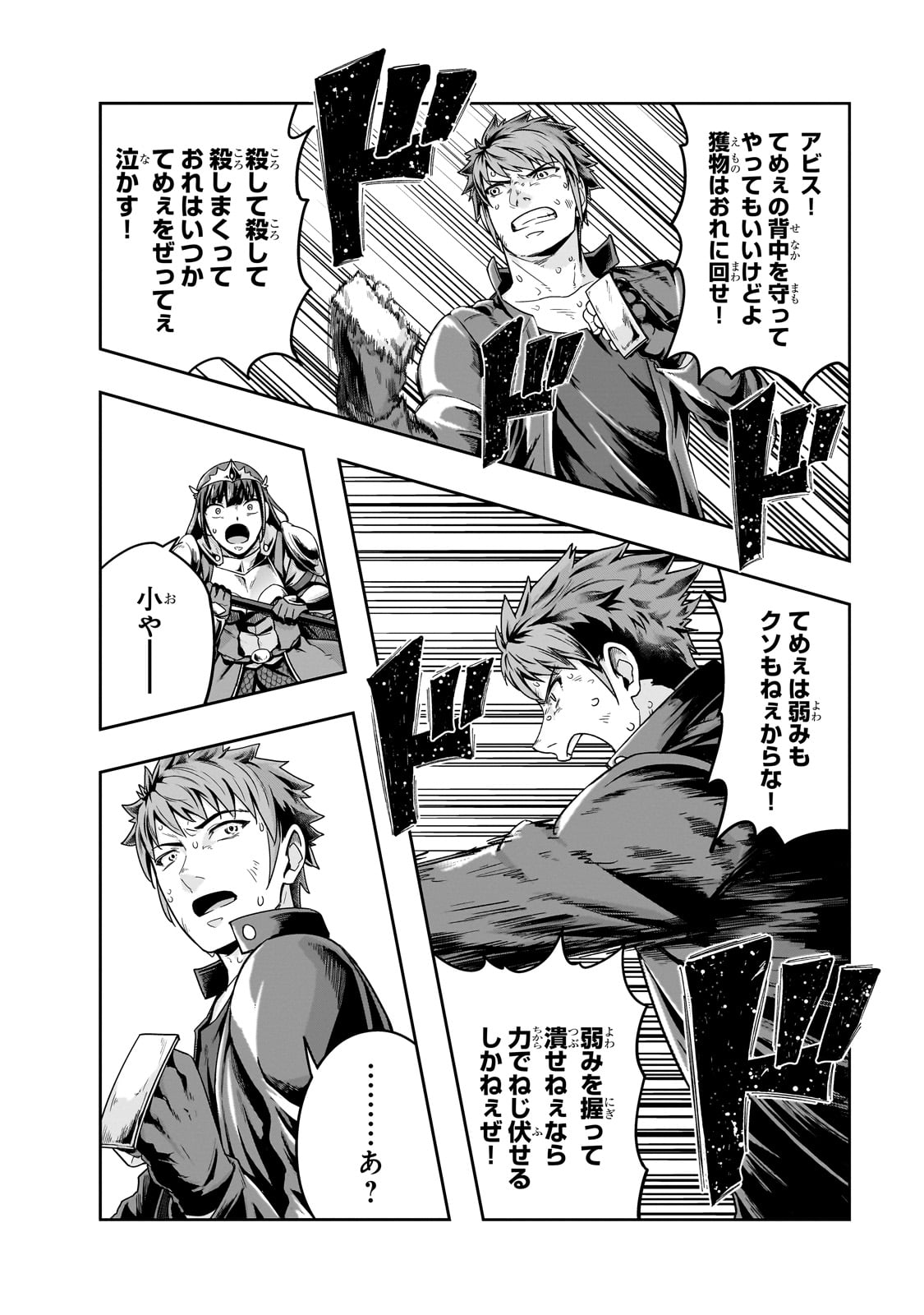 ハズレ枠の【状態異常スキル】で最強になった俺がすべてを蹂躙するまで Chap 50 - Next Chap 51