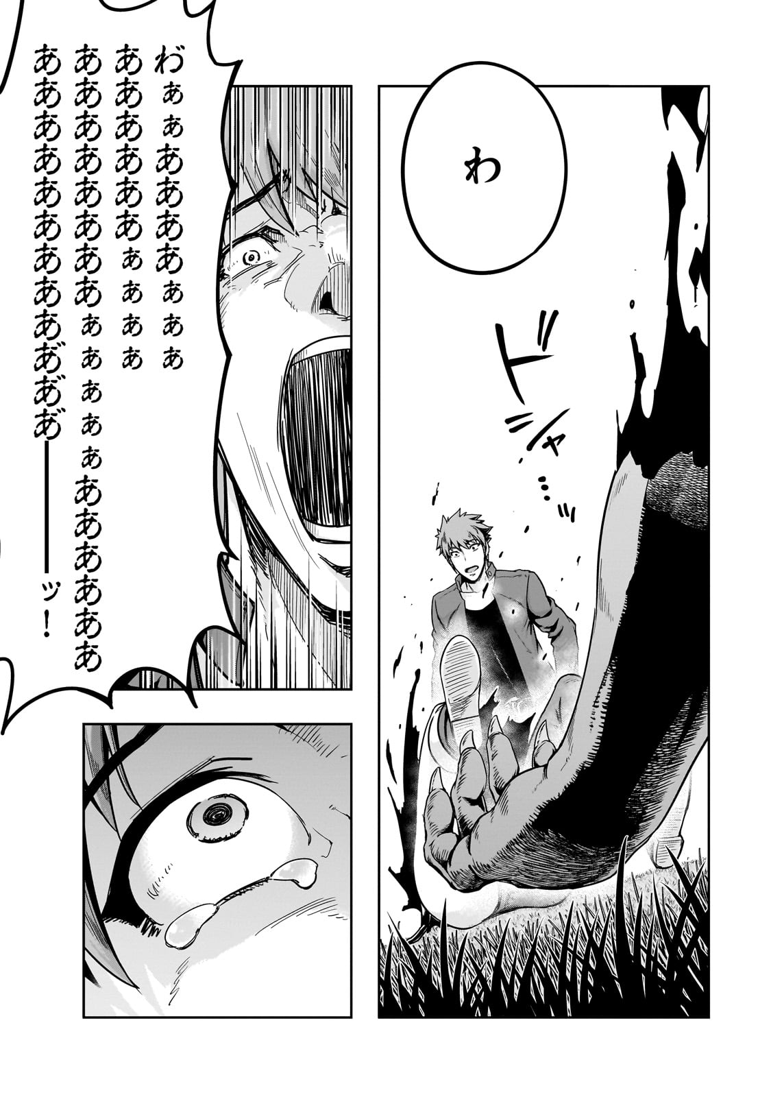 ハズレ枠の【状態異常スキル】で最強になった俺がすべてを蹂躙するまで Chap 50 - Next Chap 51