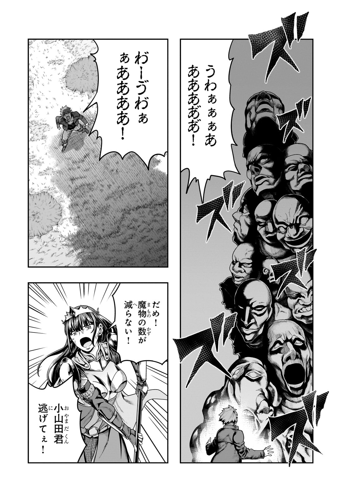 ハズレ枠の【状態異常スキル】で最強になった俺がすべてを蹂躙するまで Chap 50 - Next Chap 51