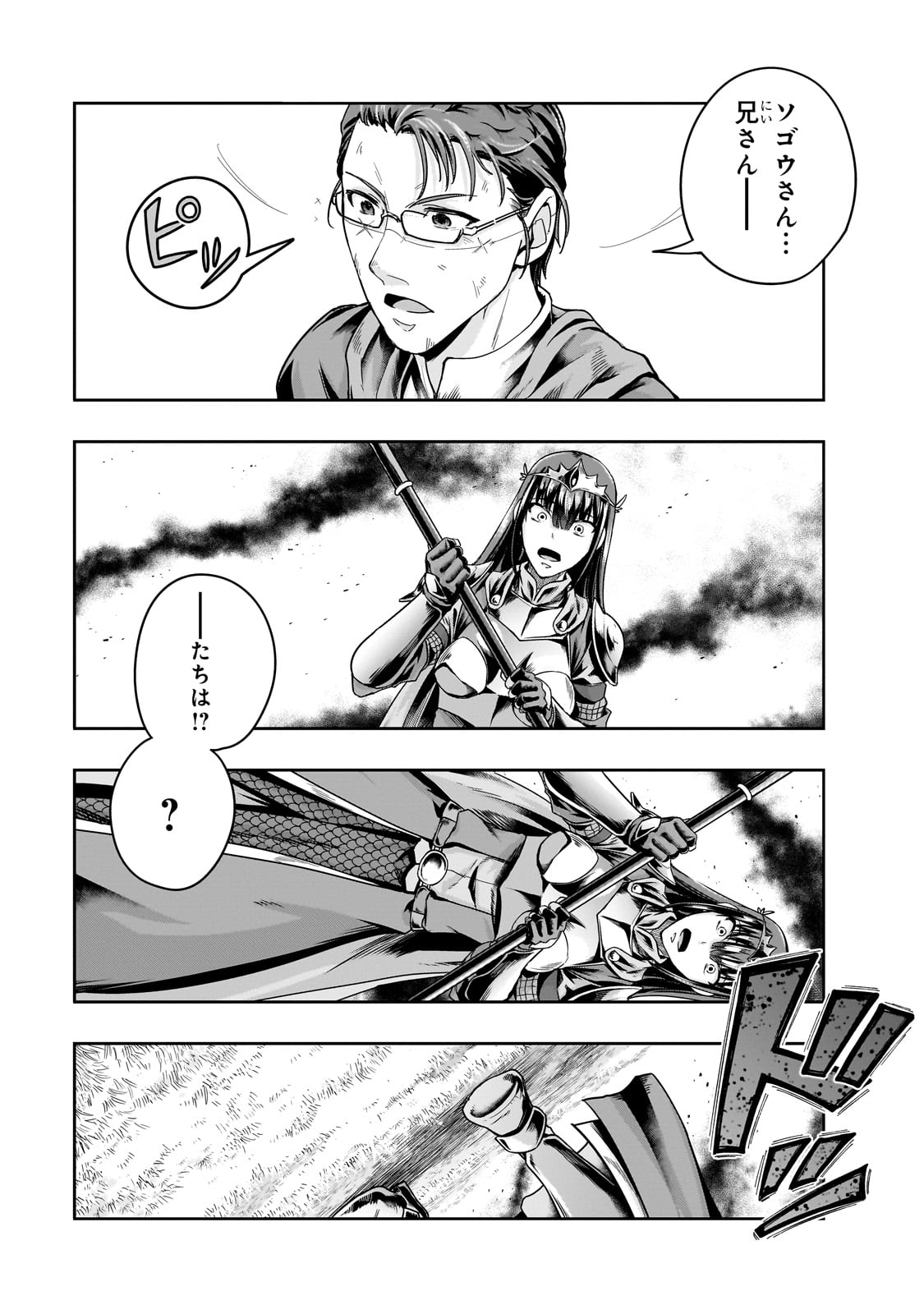 ハズレ枠の【状態異常スキル】で最強になった俺がすべてを蹂躙するまで Chap 50 - Next Chap 51