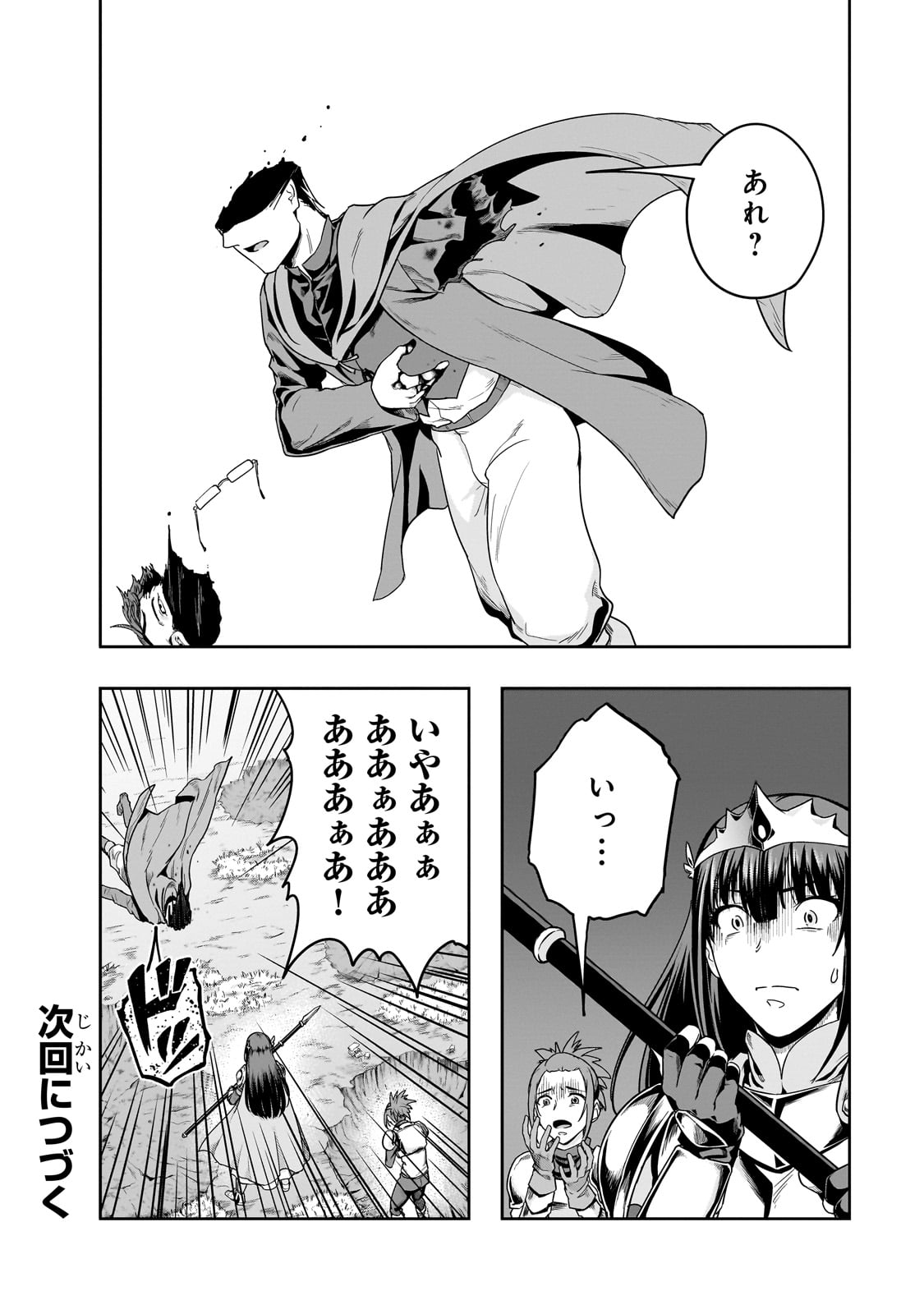 ハズレ枠の【状態異常スキル】で最強になった俺がすべてを蹂躙するまで Chap 50 - Next Chap 51