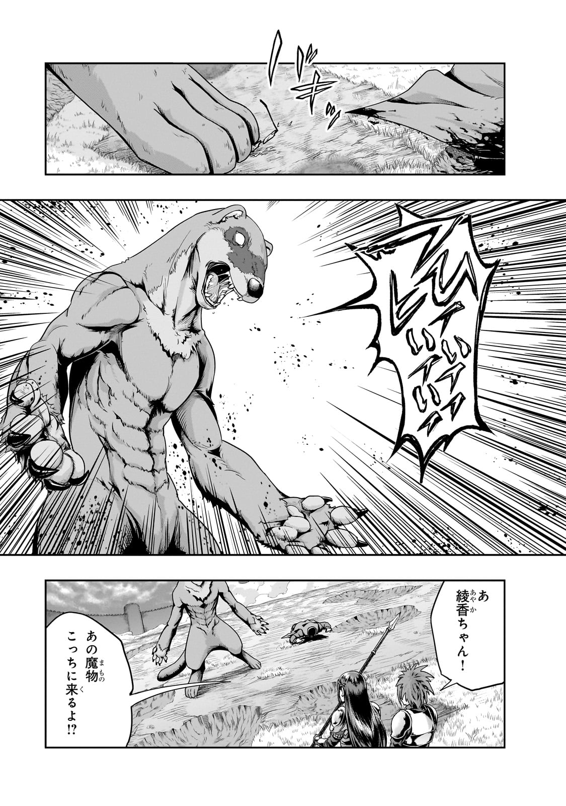 ハズレ枠の【状態異常スキル】で最強になった俺がすべてを蹂躙するまで Chap 51 - Next Chap 52