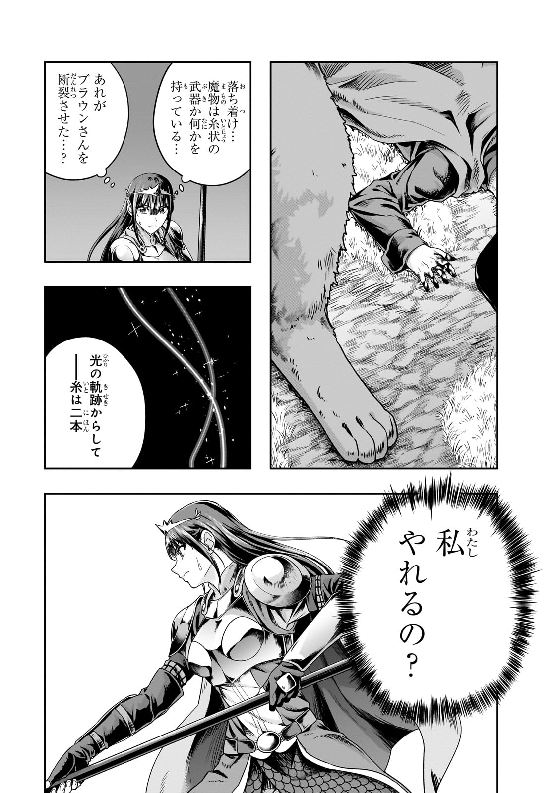 ハズレ枠の【状態異常スキル】で最強になった俺がすべてを蹂躙するまで Chap 51 - Next Chap 52