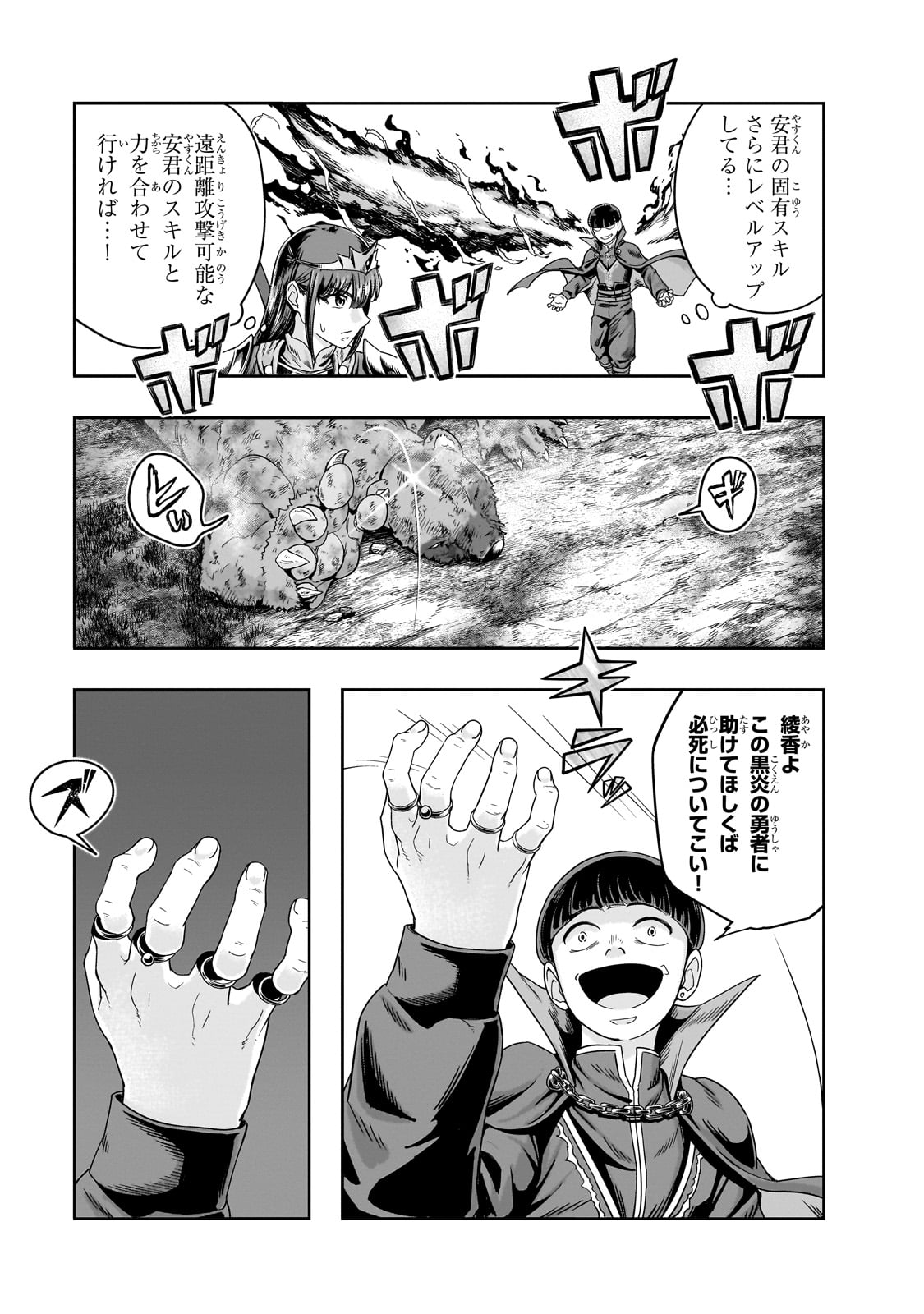 ハズレ枠の【状態異常スキル】で最強になった俺がすべてを蹂躙するまで Chap 51 - Next Chap 52