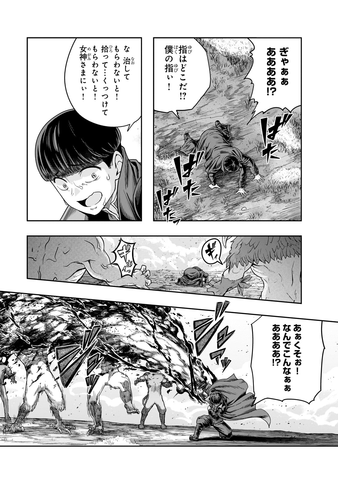 ハズレ枠の【状態異常スキル】で最強になった俺がすべてを蹂躙するまで Chap 51 - Next Chap 52