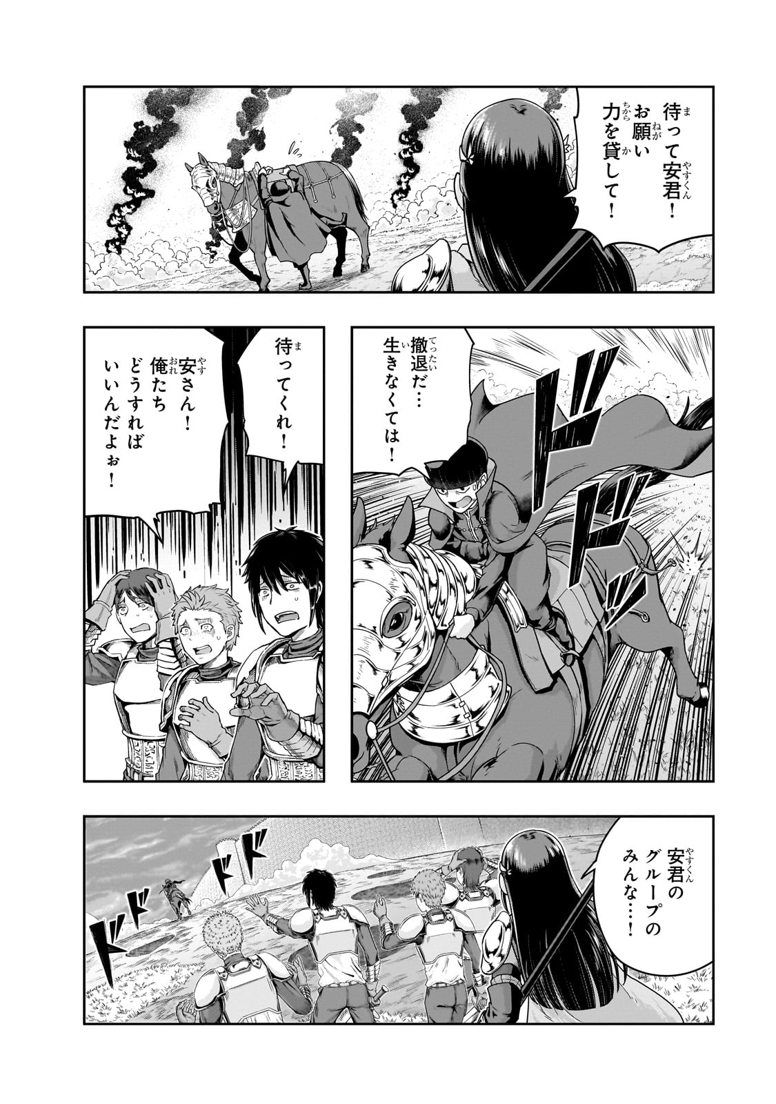 ハズレ枠の【状態異常スキル】で最強になった俺がすべてを蹂躙するまで Chap 51 - Next Chap 52