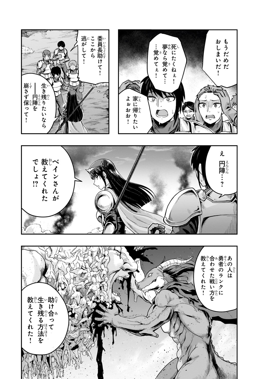 ハズレ枠の【状態異常スキル】で最強になった俺がすべてを蹂躙するまで Chap 51 - Next Chap 52