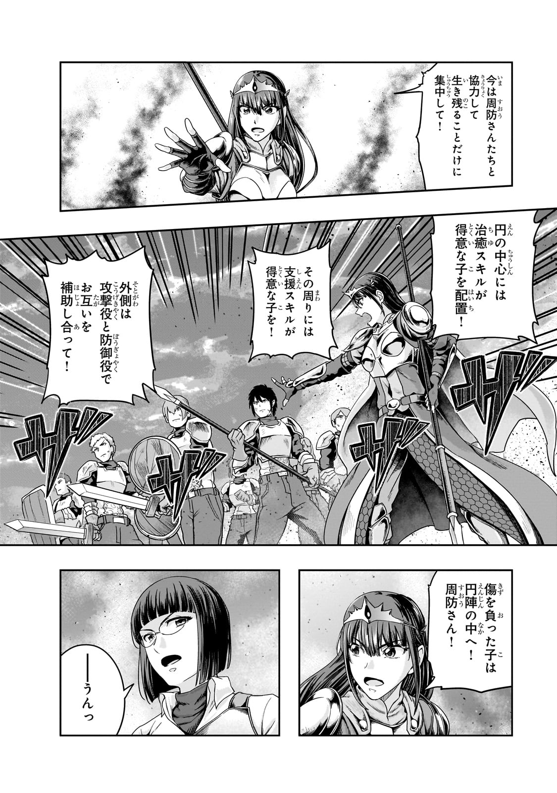 ハズレ枠の【状態異常スキル】で最強になった俺がすべてを蹂躙するまで Chap 51 - Next Chap 52