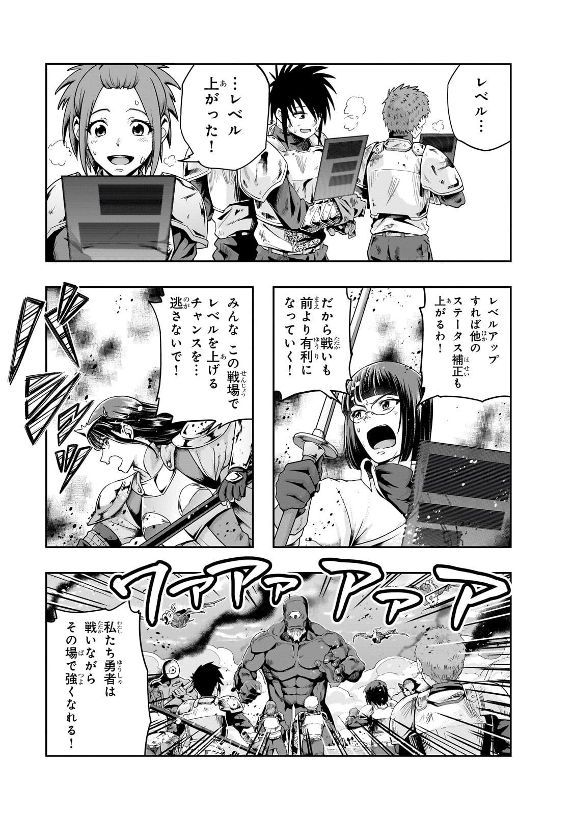 ハズレ枠の【状態異常スキル】で最強になった俺がすべてを蹂躙するまで Chap 51 - Next Chap 52