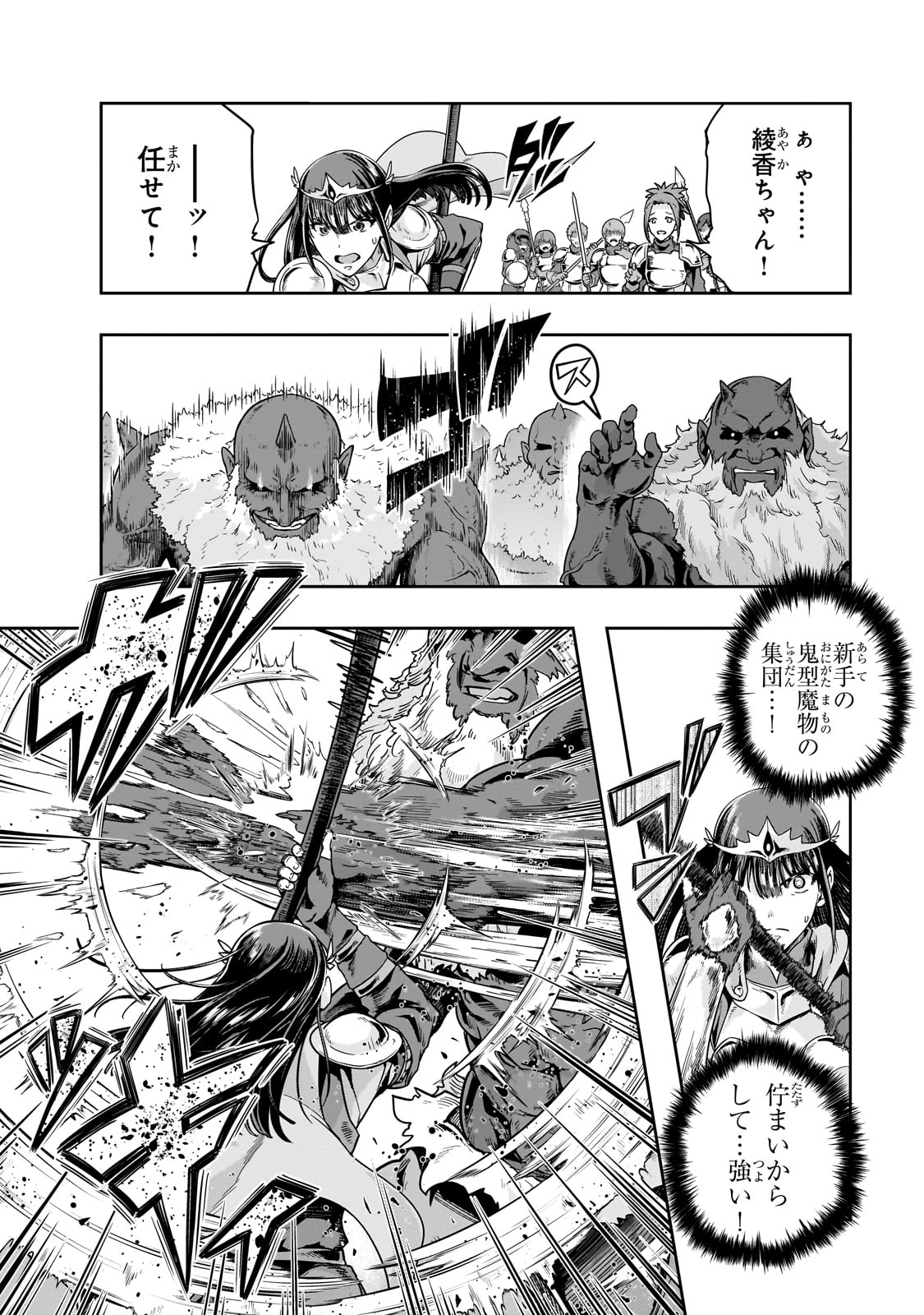 ハズレ枠の【状態異常スキル】で最強になった俺がすべてを蹂躙するまで Chap 51 - Next Chap 52