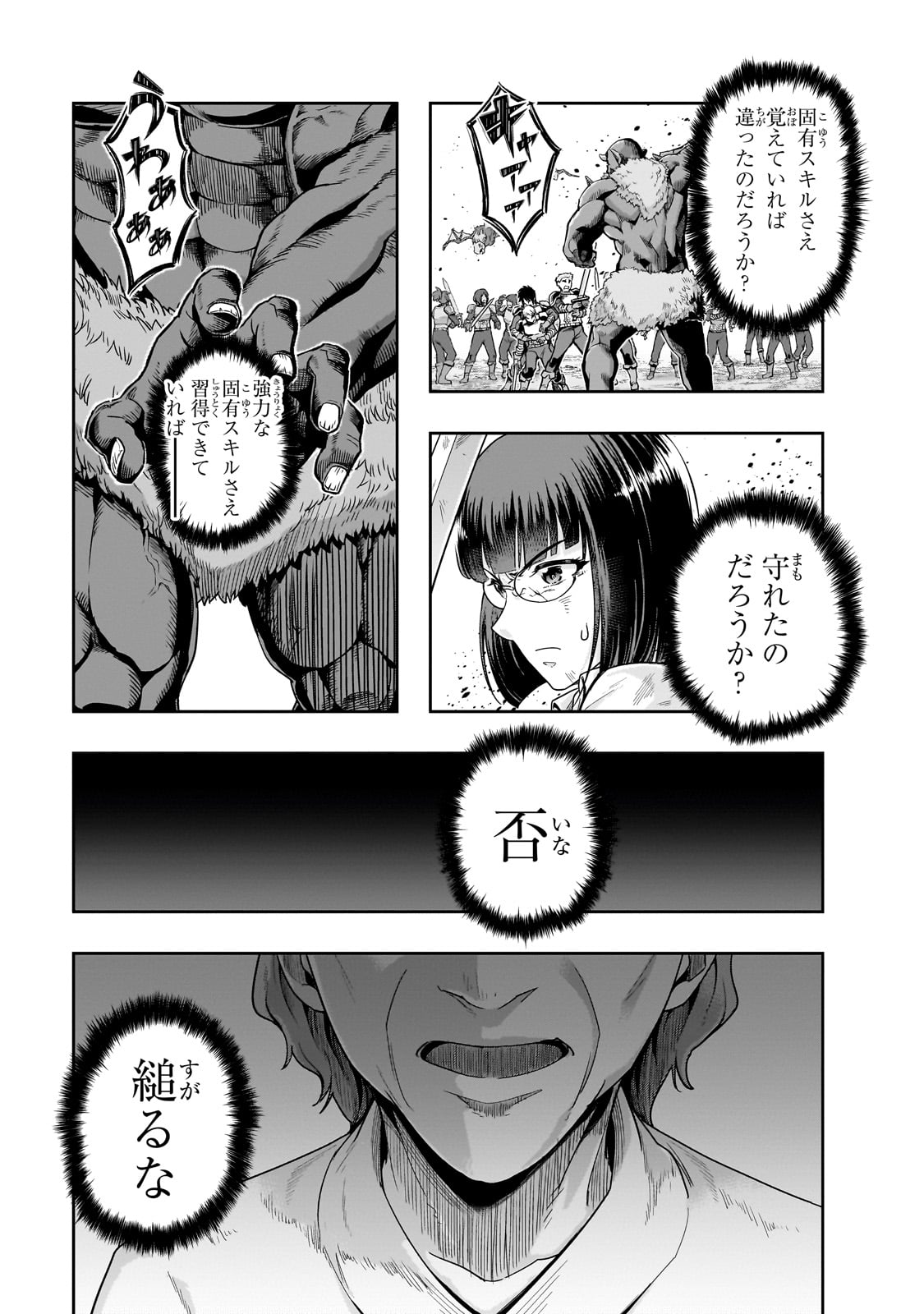 ハズレ枠の【状態異常スキル】で最強になった俺がすべてを蹂躙するまで Chap 51 - Next Chap 52