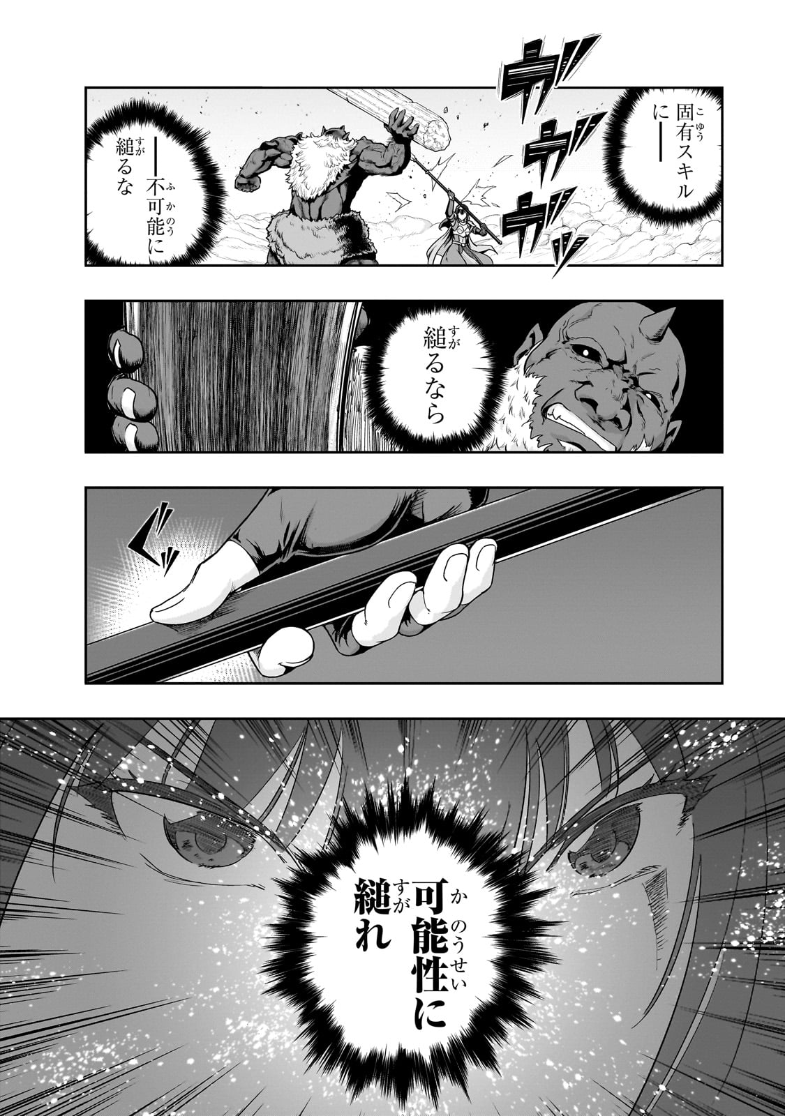 ハズレ枠の【状態異常スキル】で最強になった俺がすべてを蹂躙するまで Chap 51 - Next Chap 52