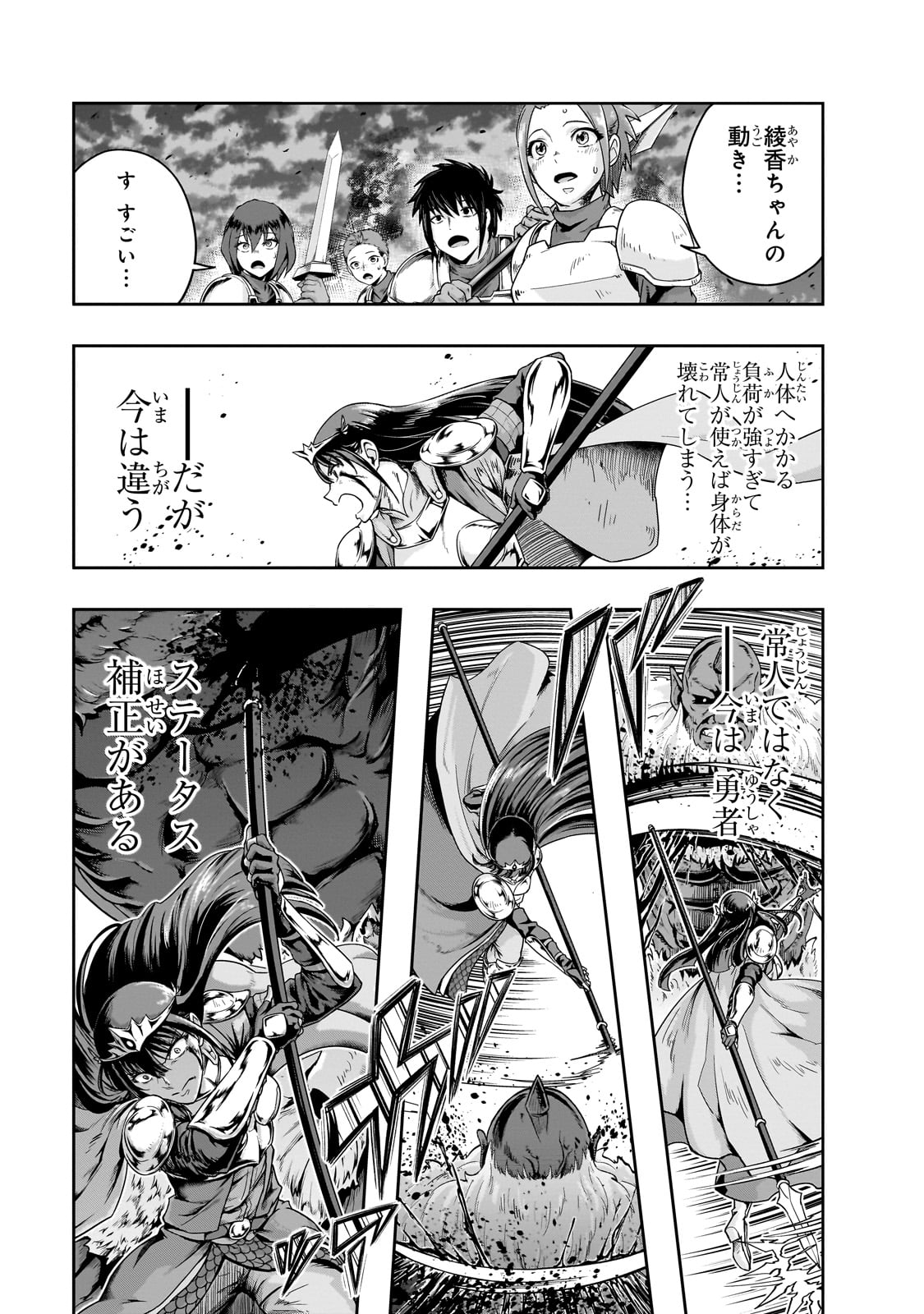 ハズレ枠の【状態異常スキル】で最強になった俺がすべてを蹂躙するまで Chap 51 - Next Chap 52