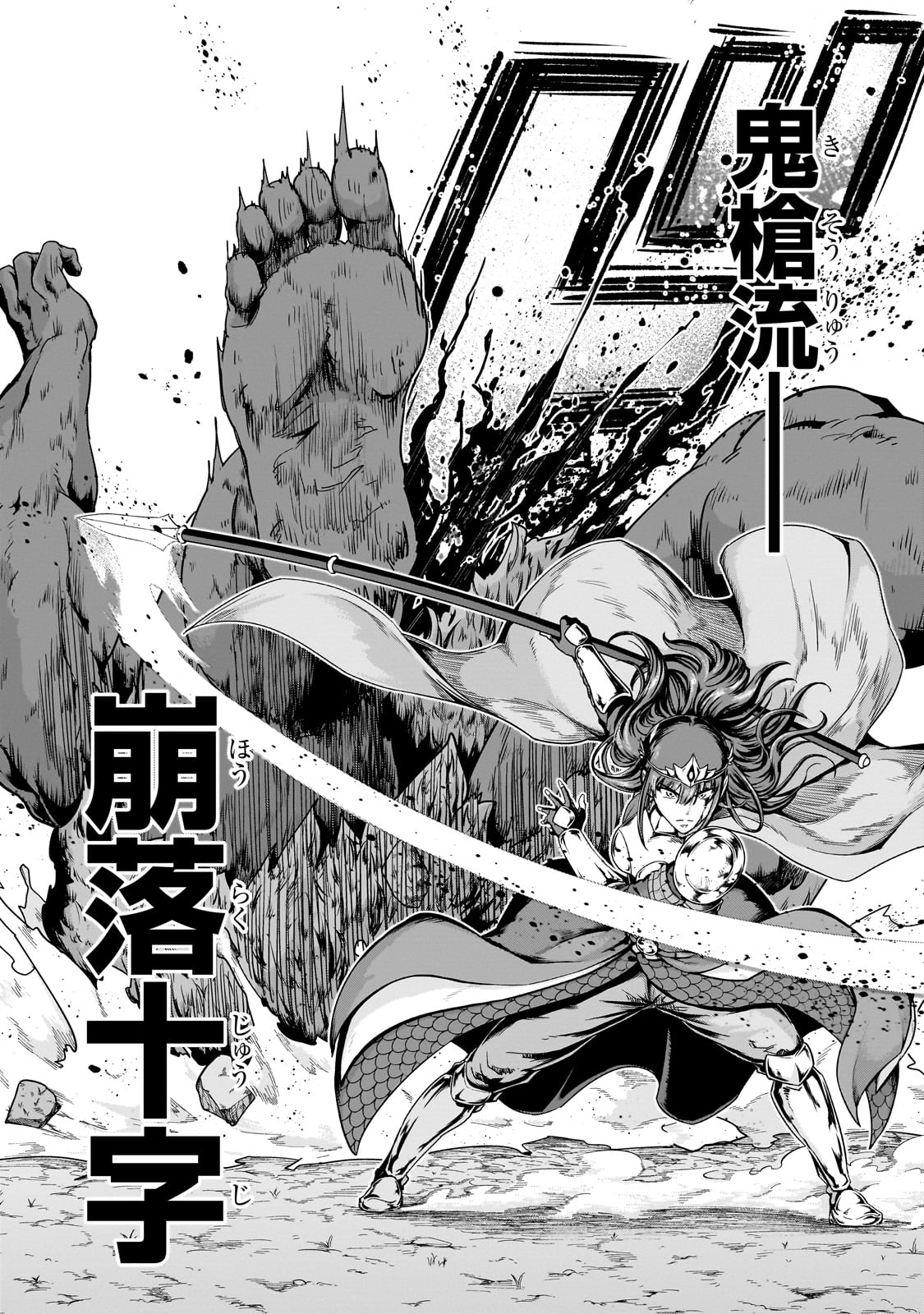 ハズレ枠の【状態異常スキル】で最強になった俺がすべてを蹂躙するまで Chap 51 - Next Chap 52