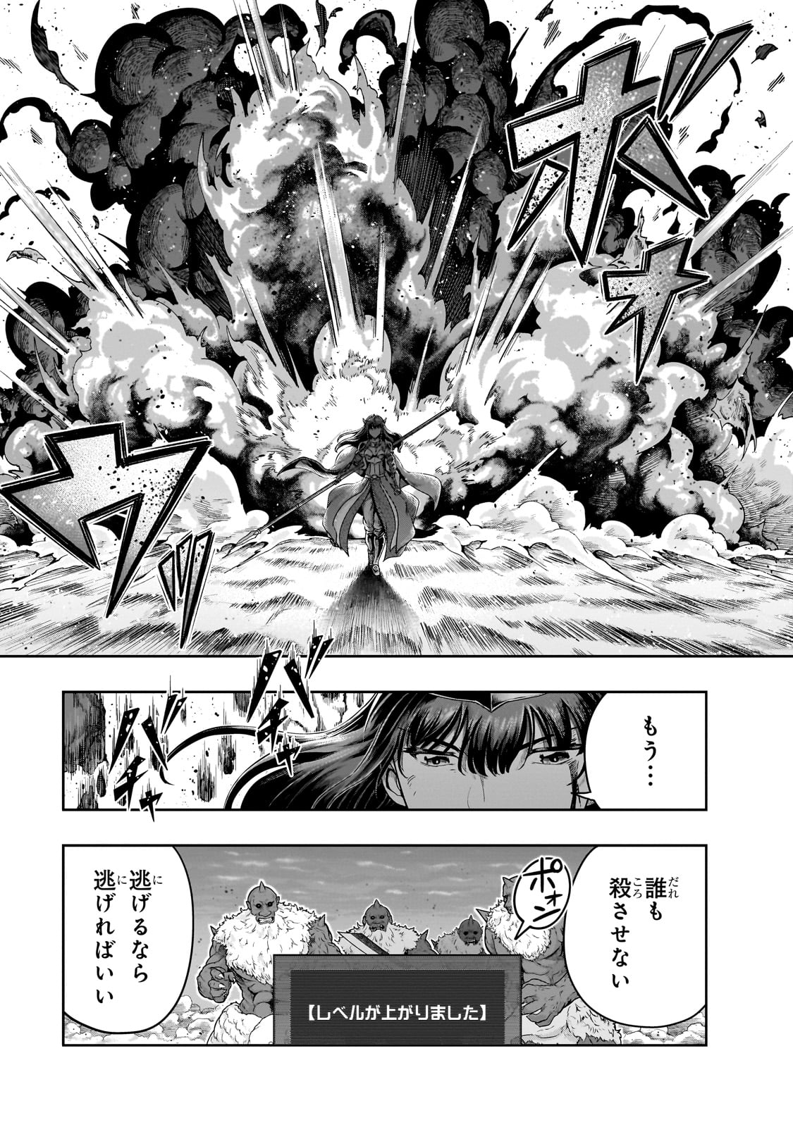 ハズレ枠の【状態異常スキル】で最強になった俺がすべてを蹂躙するまで Chap 51 - Next Chap 52