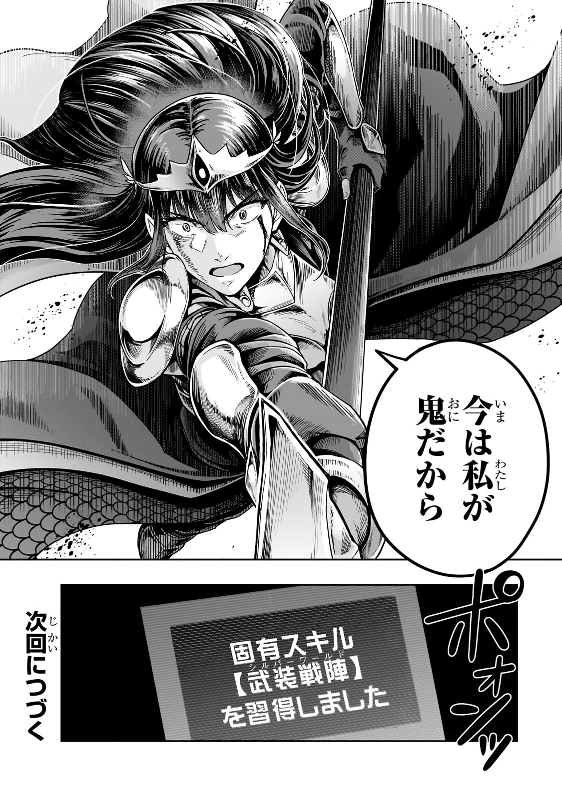 ハズレ枠の【状態異常スキル】で最強になった俺がすべてを蹂躙するまで Chap 51 - Next Chap 52