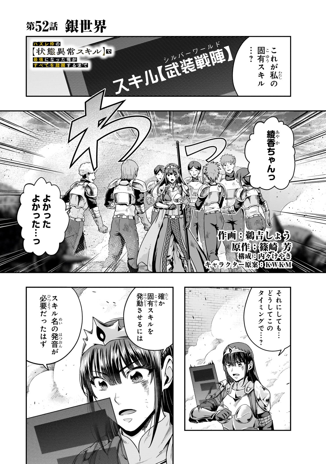 ハズレ枠の【状態異常スキル】で最強になった俺がすべてを蹂躙するまで Chap 52 - Next Chap 53