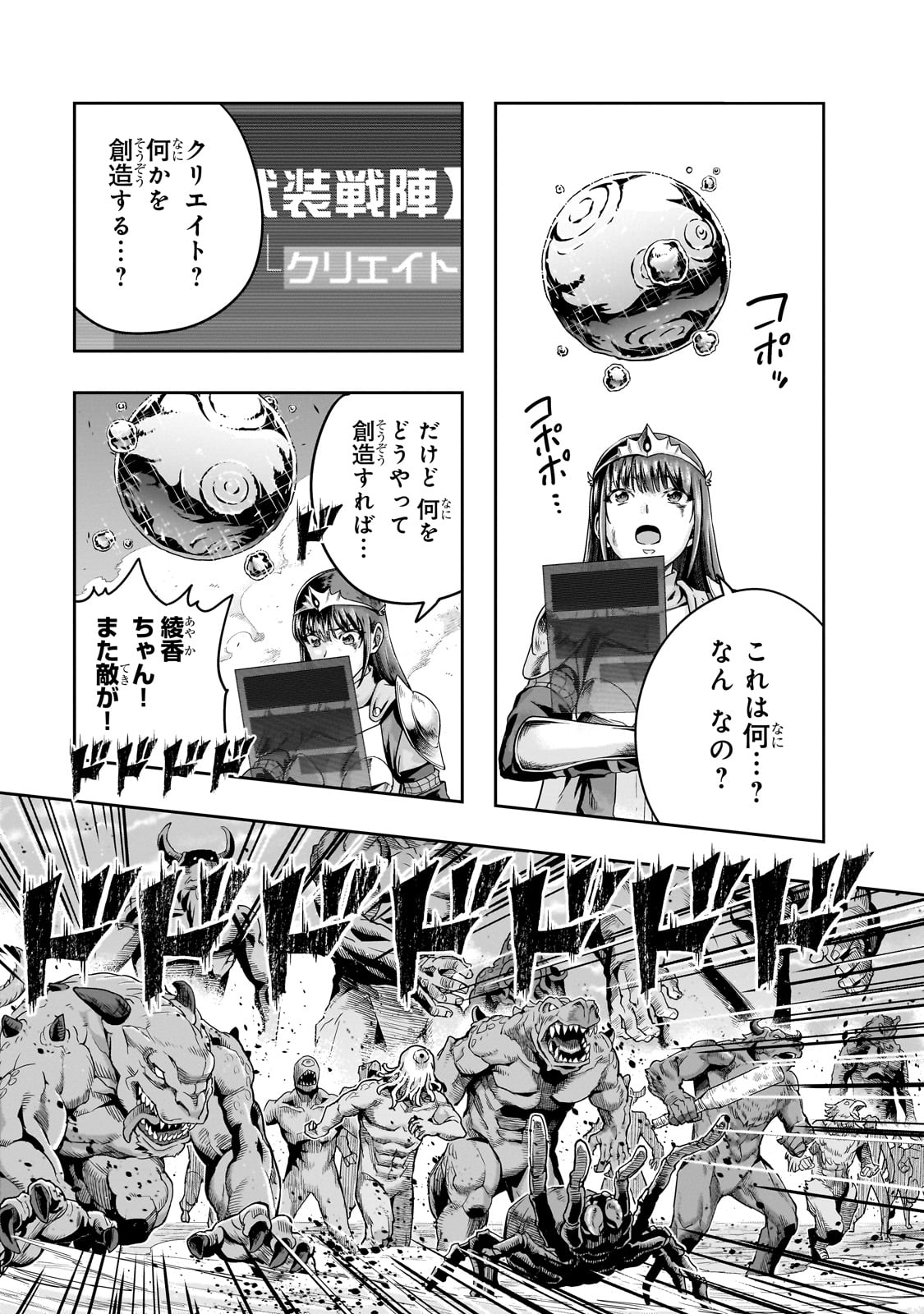 ハズレ枠の【状態異常スキル】で最強になった俺がすべてを蹂躙するまで Chap 52 - Next Chap 53