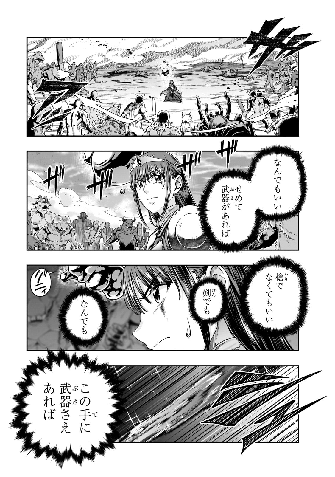 ハズレ枠の【状態異常スキル】で最強になった俺がすべてを蹂躙するまで Chap 52 - Next Chap 53