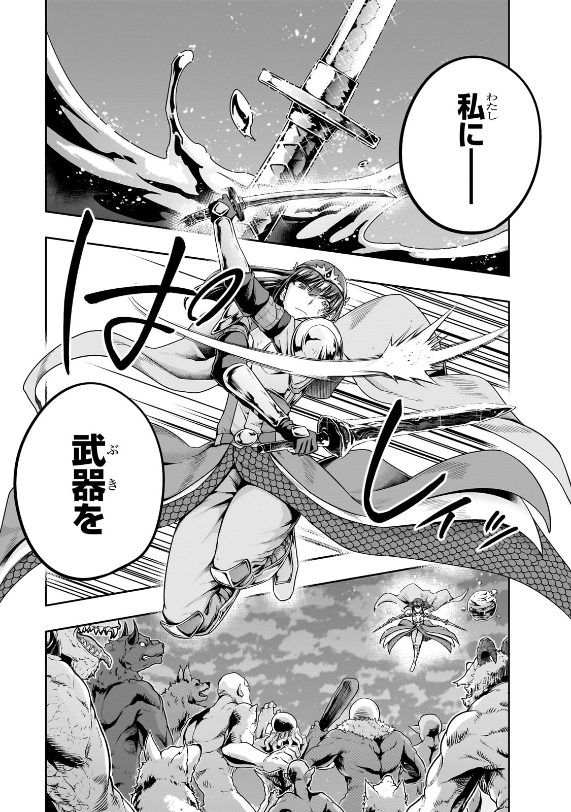 ハズレ枠の【状態異常スキル】で最強になった俺がすべてを蹂躙するまで Chap 52 - Next Chap 53