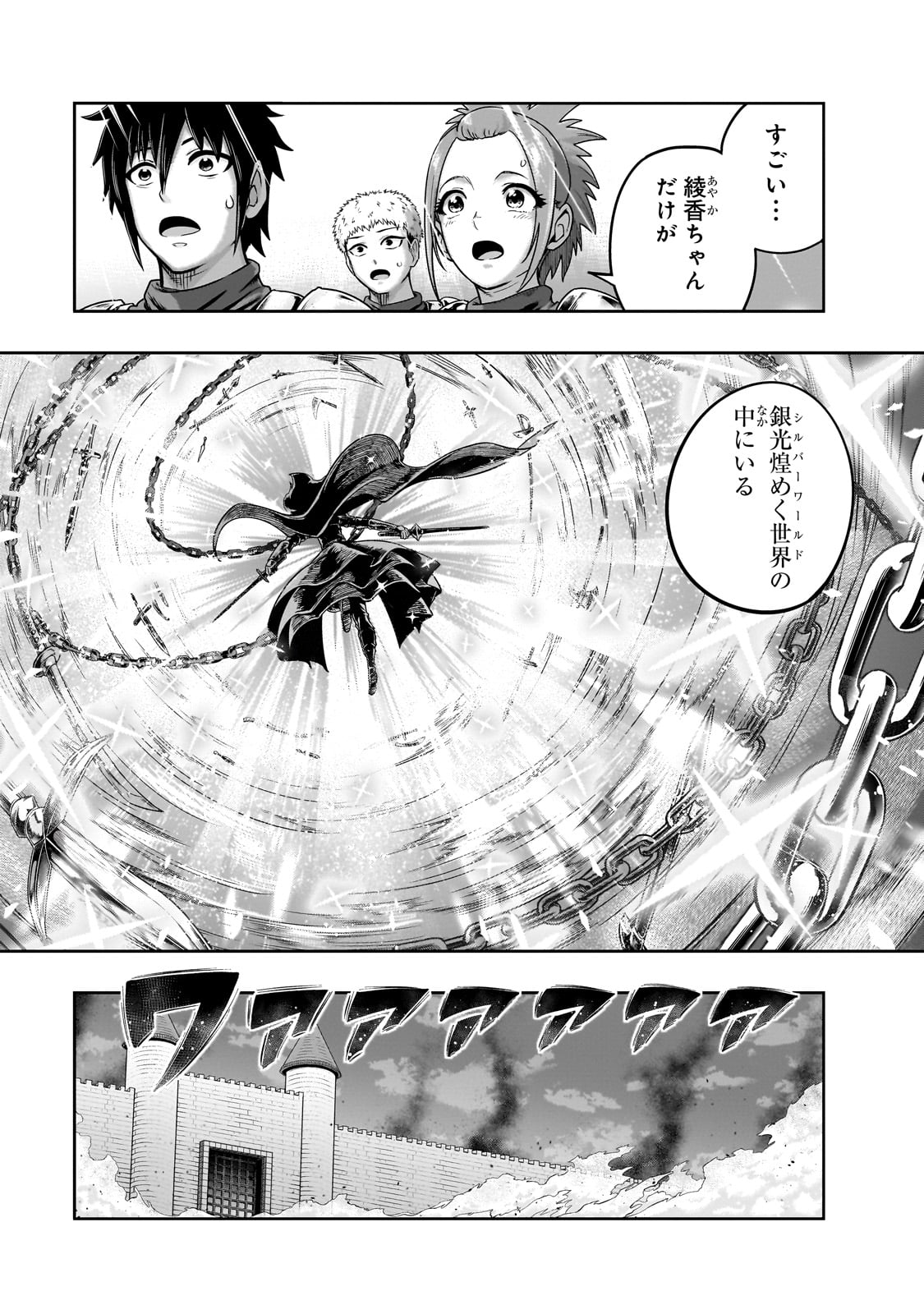 ハズレ枠の【状態異常スキル】で最強になった俺がすべてを蹂躙するまで Chap 52 - Next Chap 53