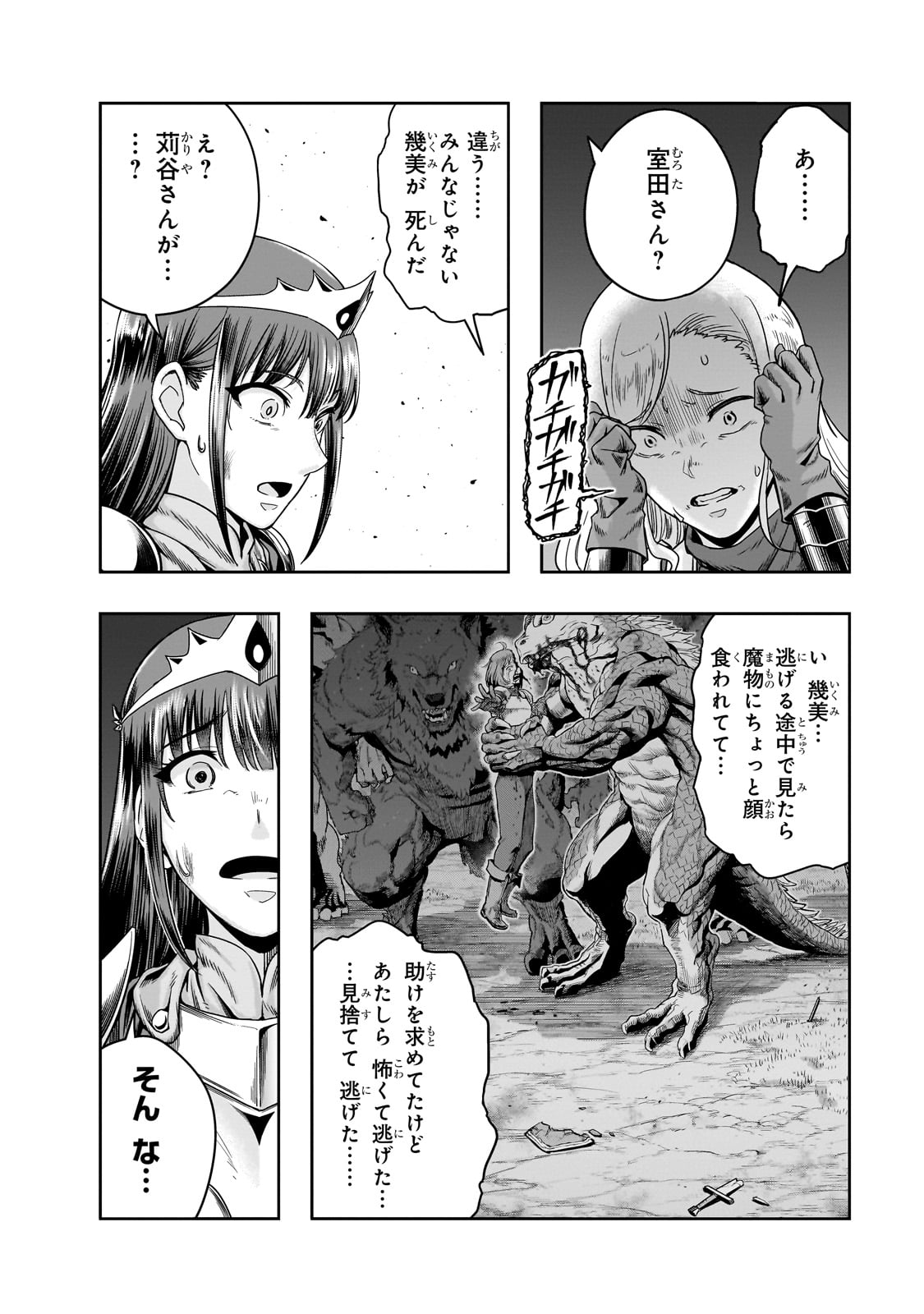 ハズレ枠の【状態異常スキル】で最強になった俺がすべてを蹂躙するまで Chap 52 - Next Chap 53