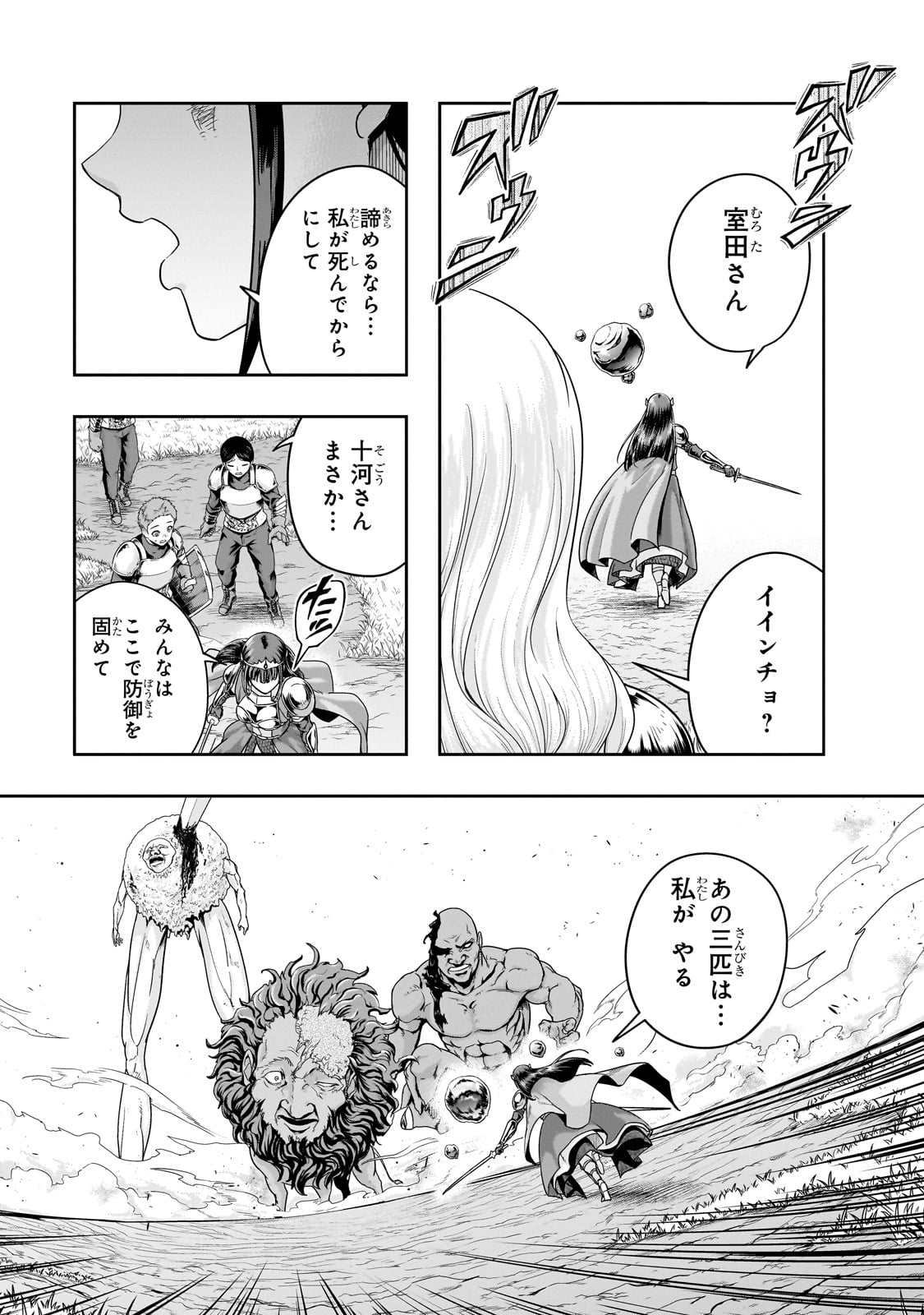 ハズレ枠の【状態異常スキル】で最強になった俺がすべてを蹂躙するまで Chap 52 - Next Chap 53