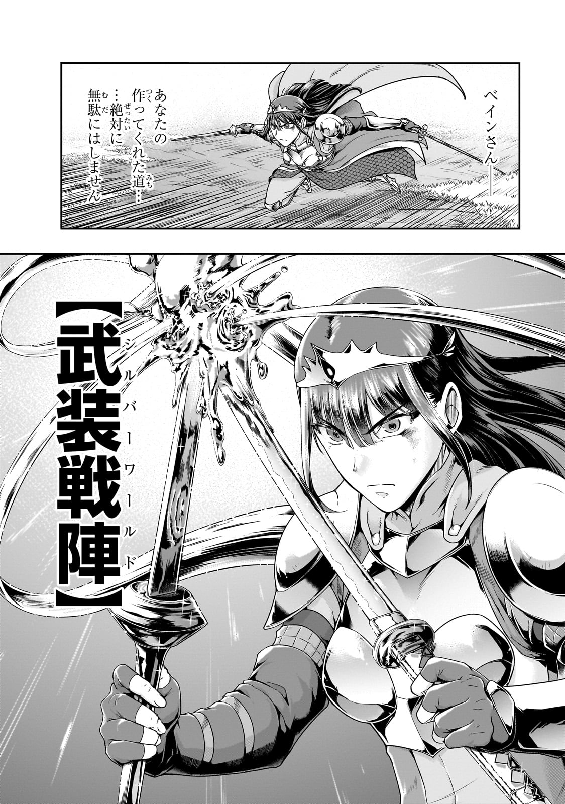 ハズレ枠の【状態異常スキル】で最強になった俺がすべてを蹂躙するまで Chap 52 - Next Chap 53